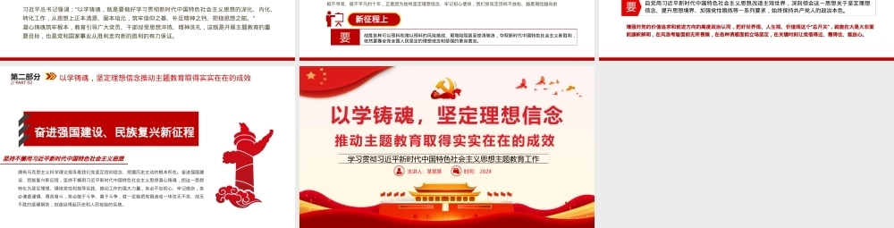 推动主题教育取得实实在在的成效党课PPT（20231121）
