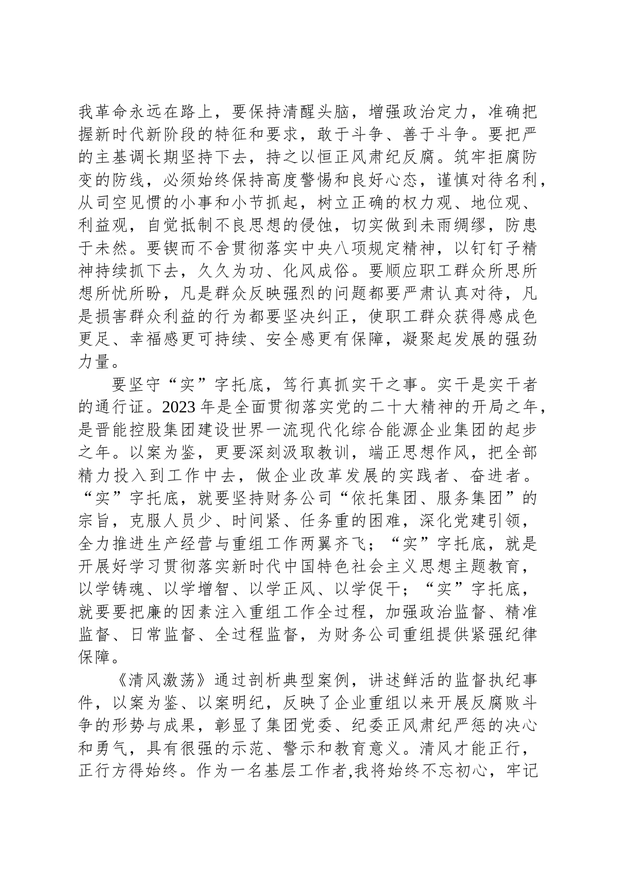 在观看警示教育片《清风激荡》心得体会_第2页