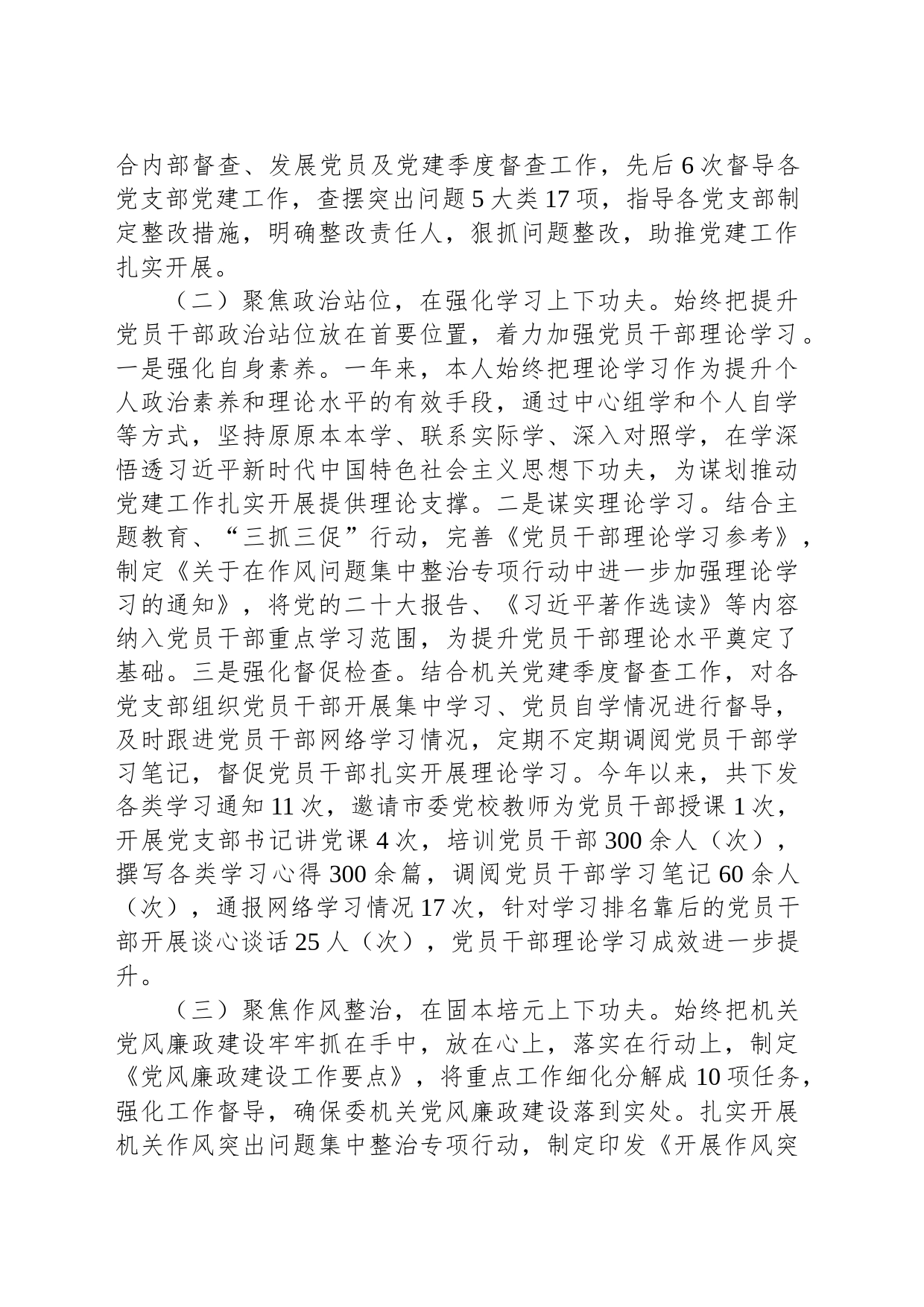 党委书记抓党建工作述职报告_第2页