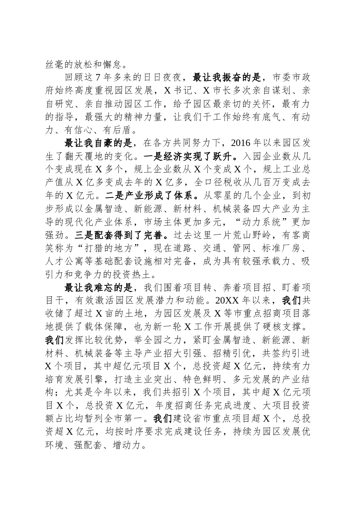 党委书记离任表态发言_第2页