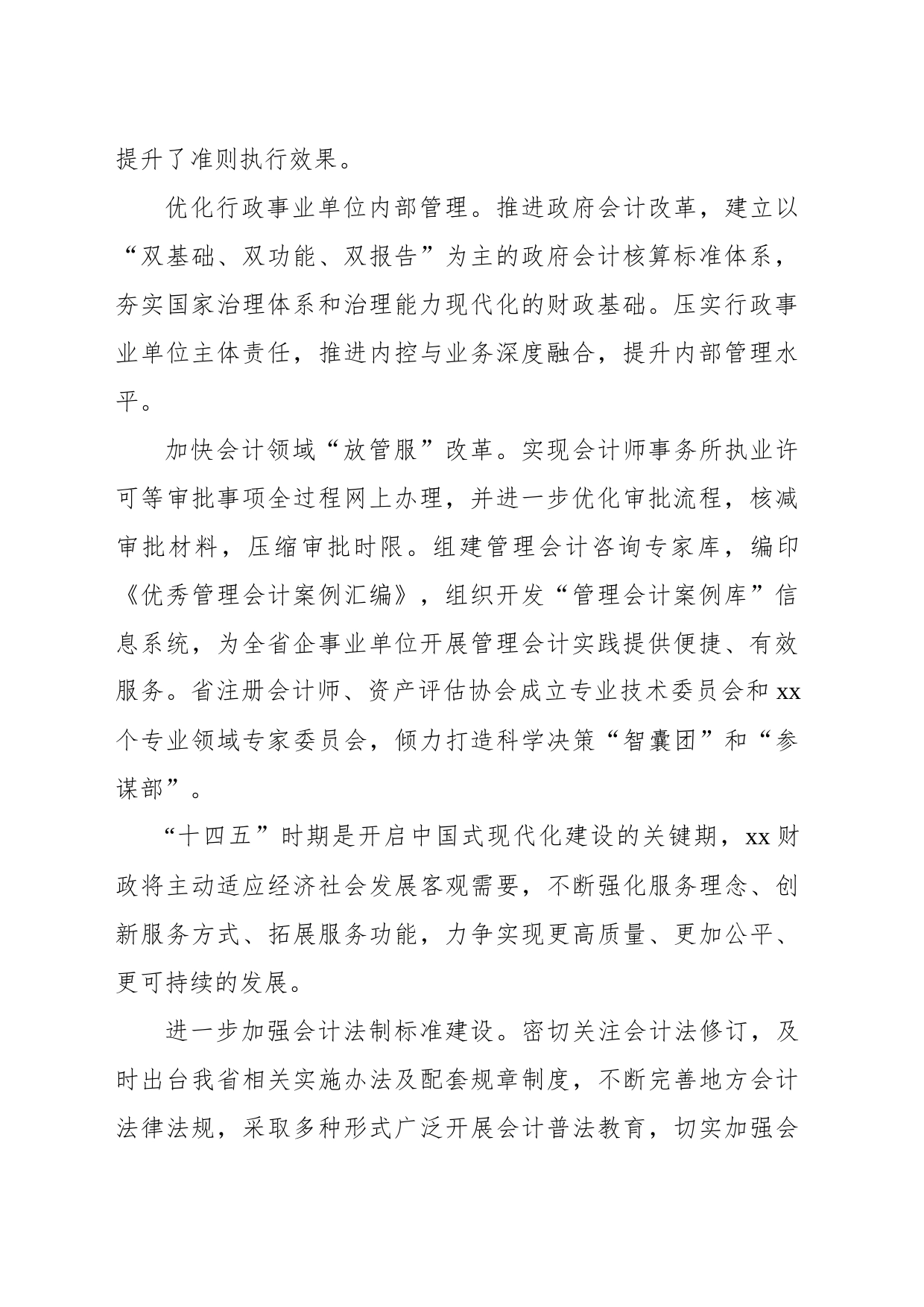 推动会计改革发展服务经济社会发展大局_第2页