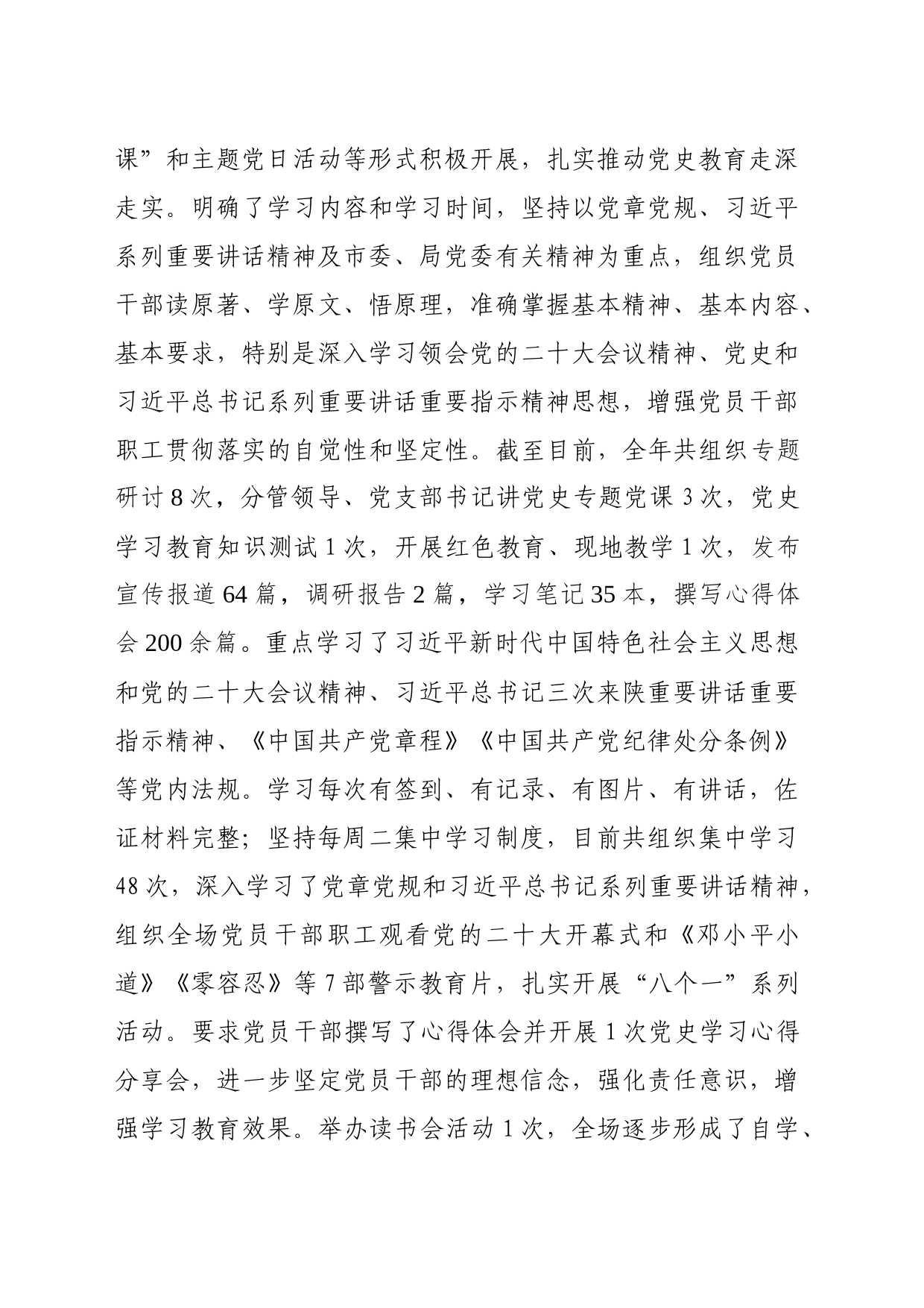 推动党史学习教育常态化情况的报告_第2页