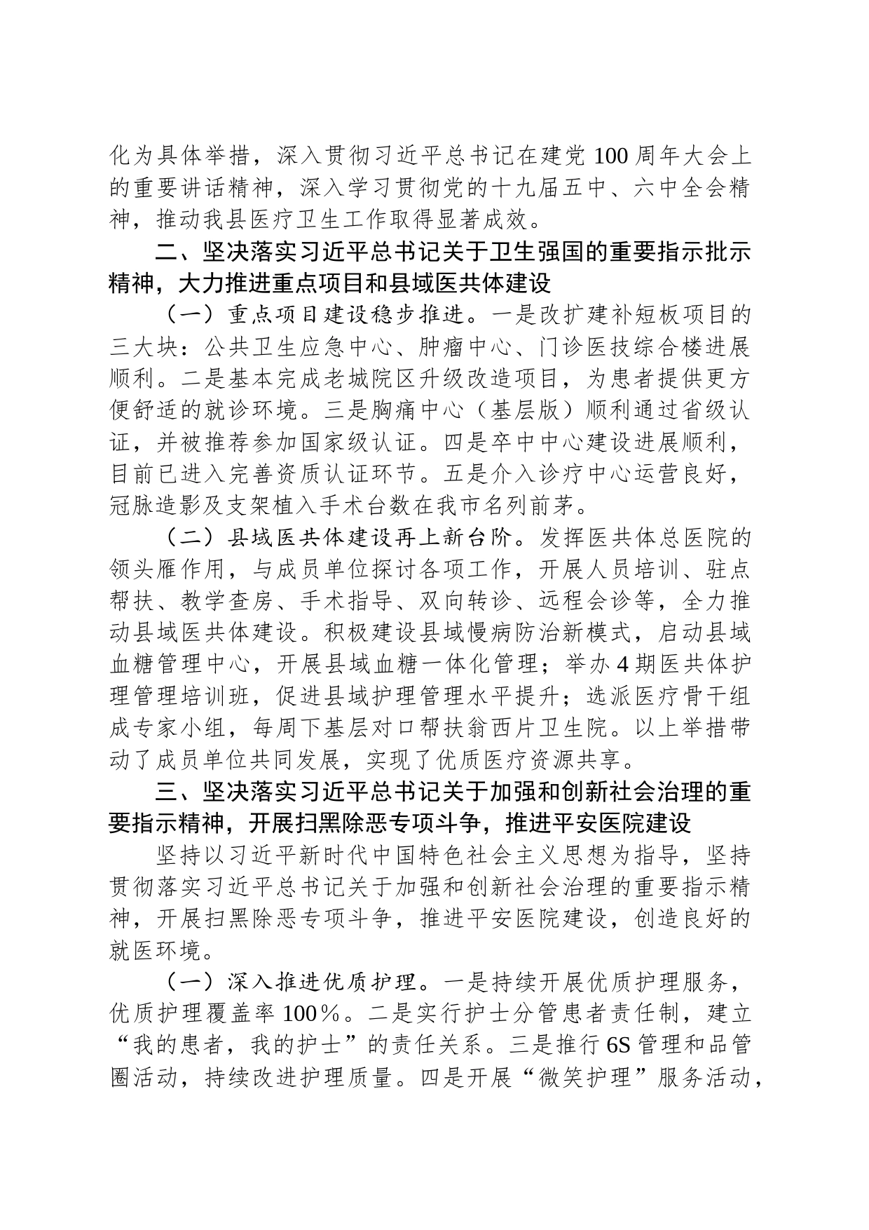 党委关于2023年重要精神贯彻落实情况的报告_第2页