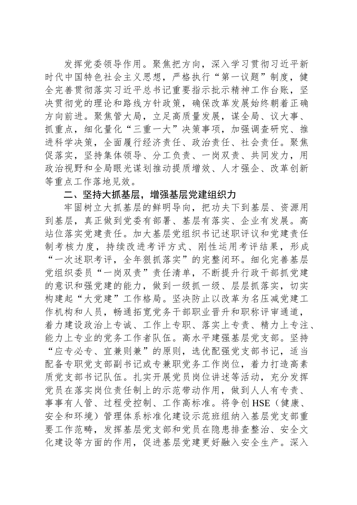 推动党建与业务全面提升心得体会_第2页