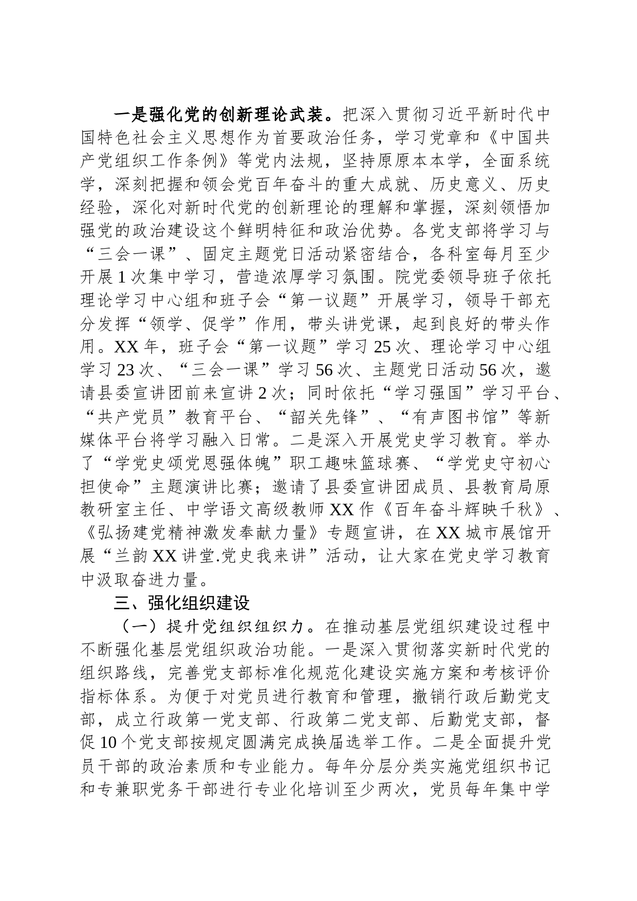 党委关于全面从严治党工作情况的报告_第2页