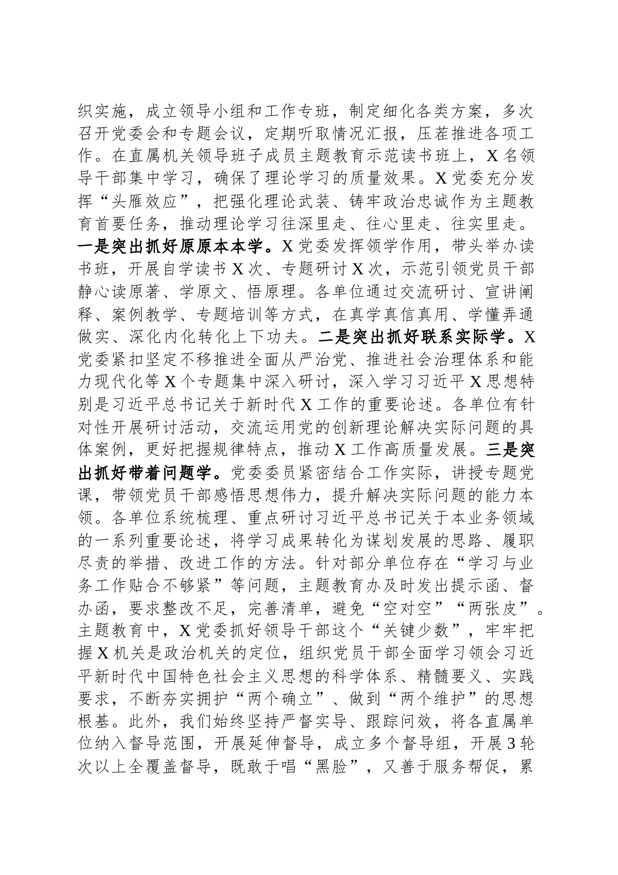 党委关于开展学习贯彻习近平新时代中国特色社会主义思想主题教育的总结报告_第2页