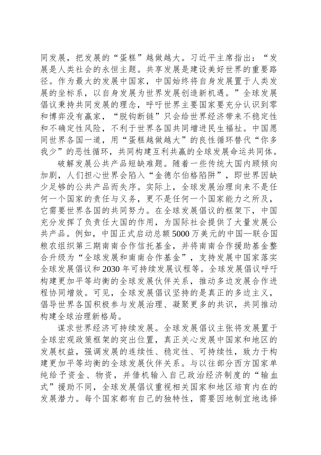 推动全球发展倡议走深走实_第2页