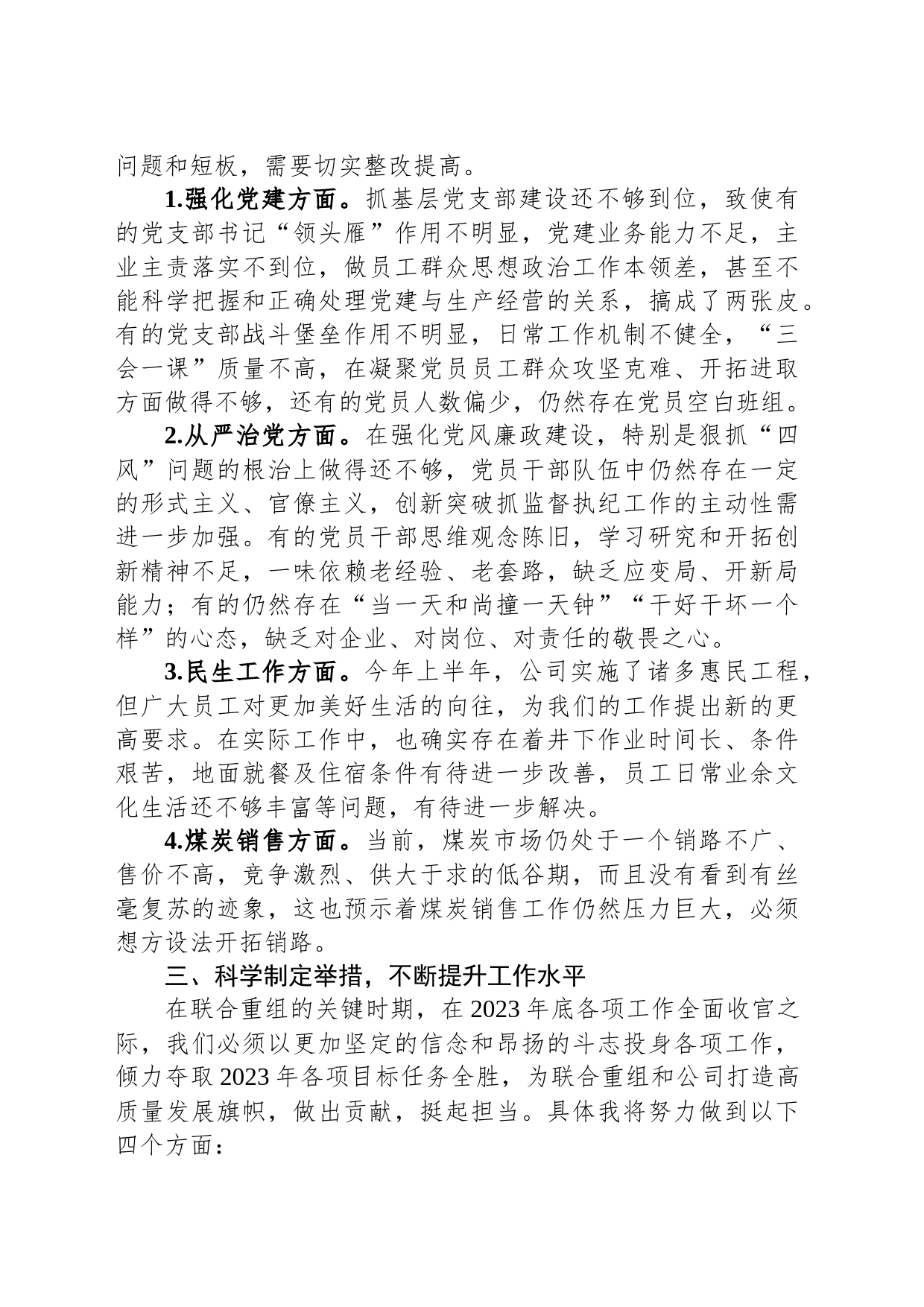 党委副书记在公司2023年底务虚会上的发言材料_第2页