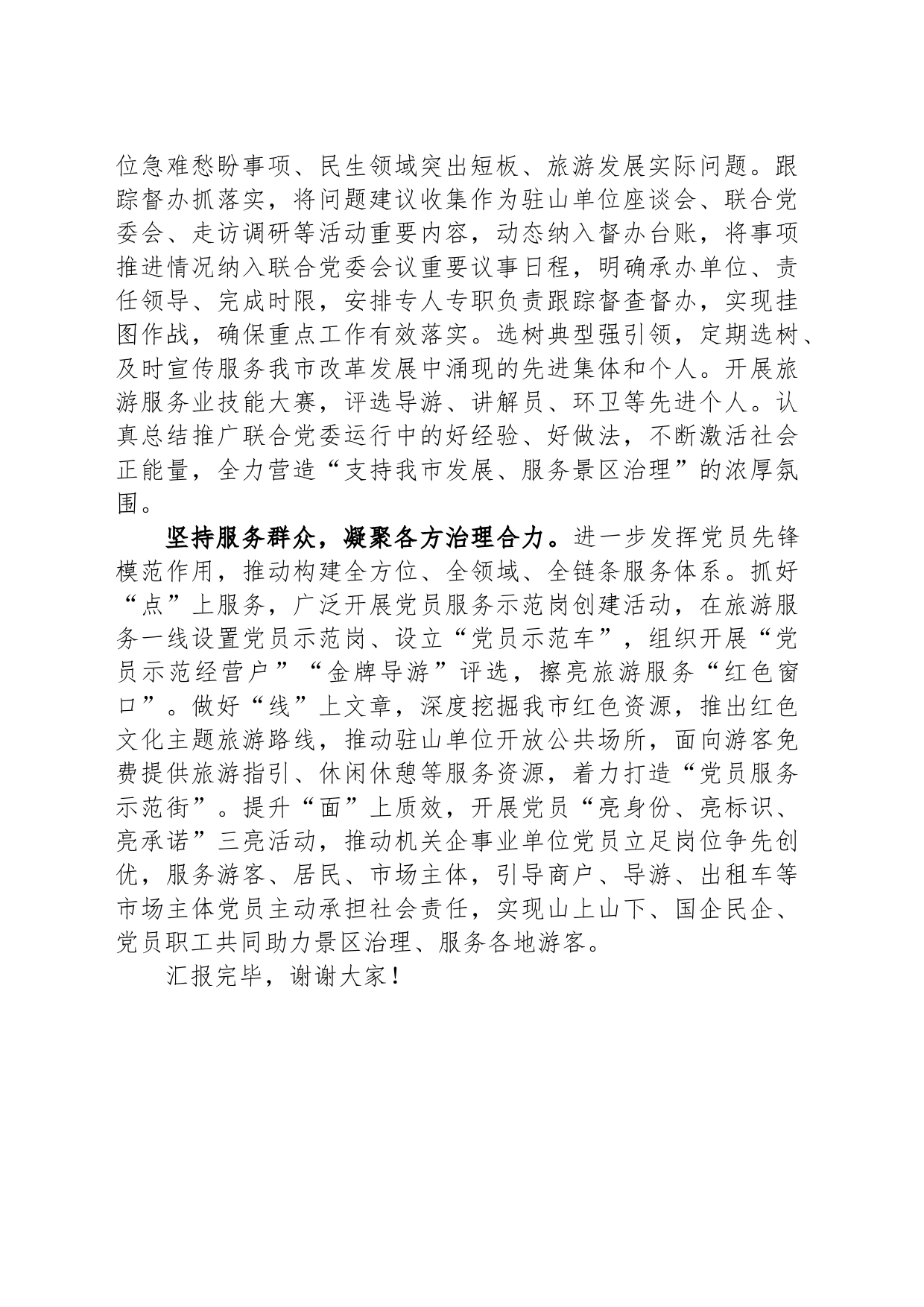 在贯彻落实全市组织工作会议精神推进会上的交流发言_第2页