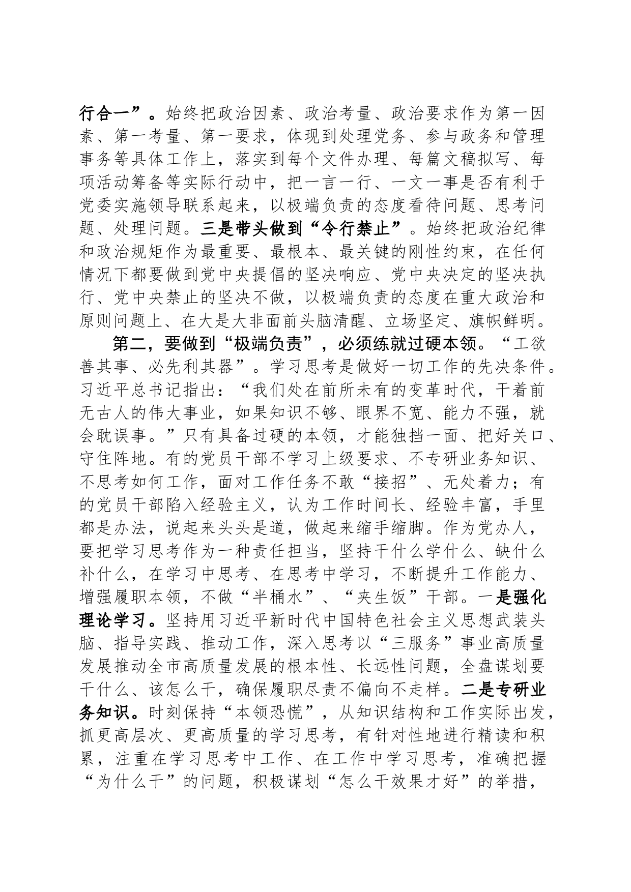 党委办公室工作专题研讨发言_第2页