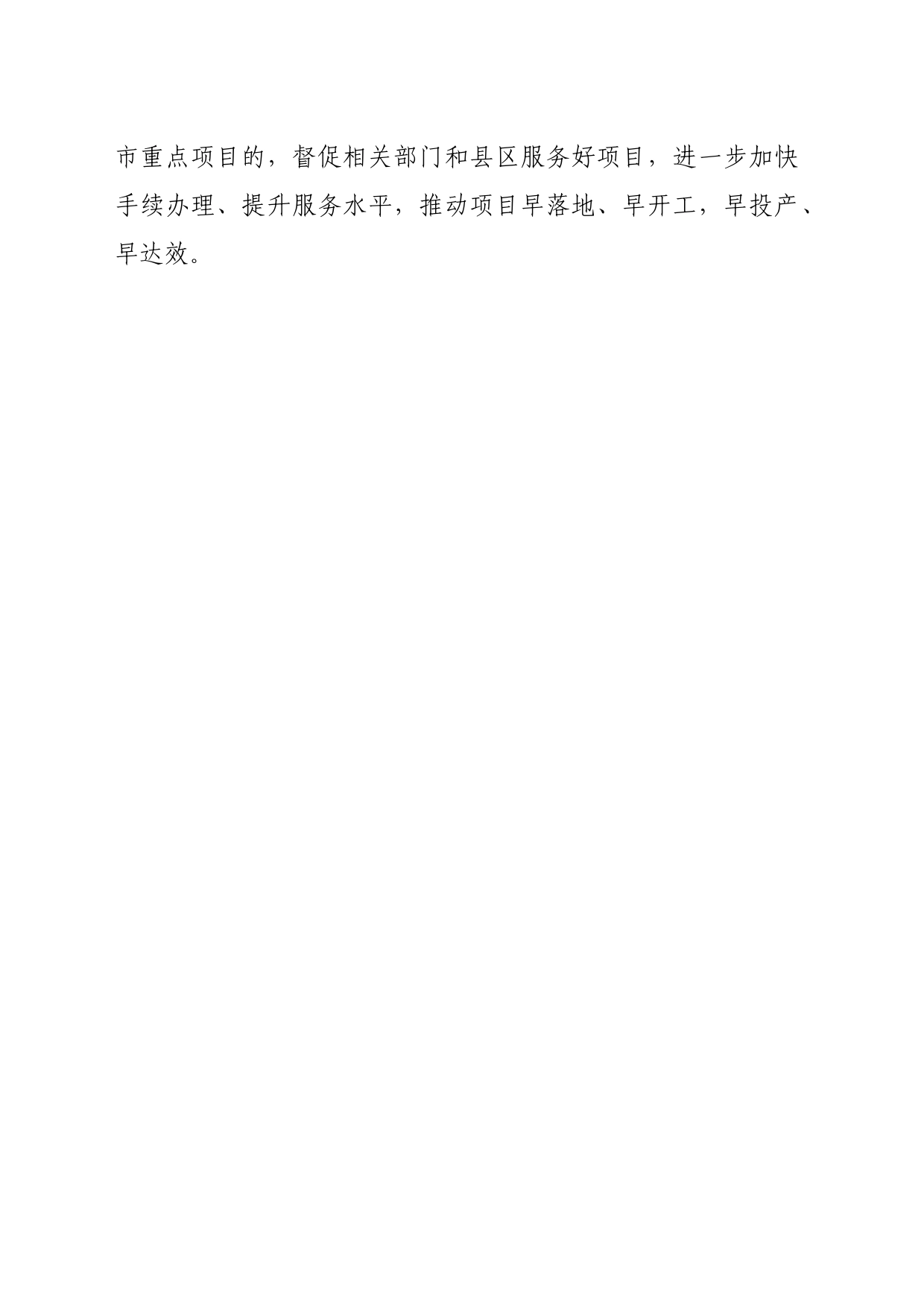在赴市投促局调研会上的发言_第2页