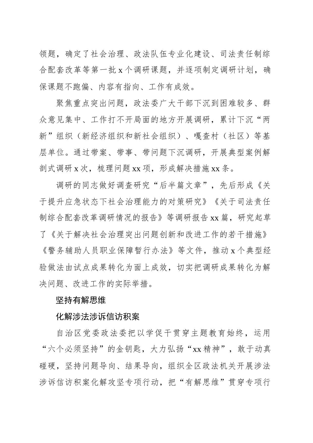 党委政法委主题教育阶段性工作报告_第2页