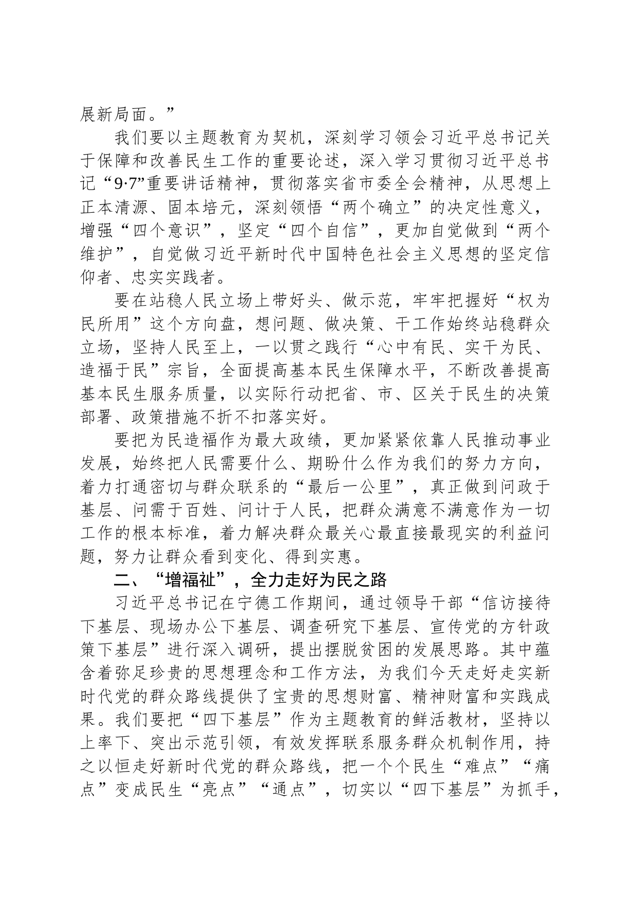 在践行以人民为中心的发展思想专题研讨会上的发言_第2页