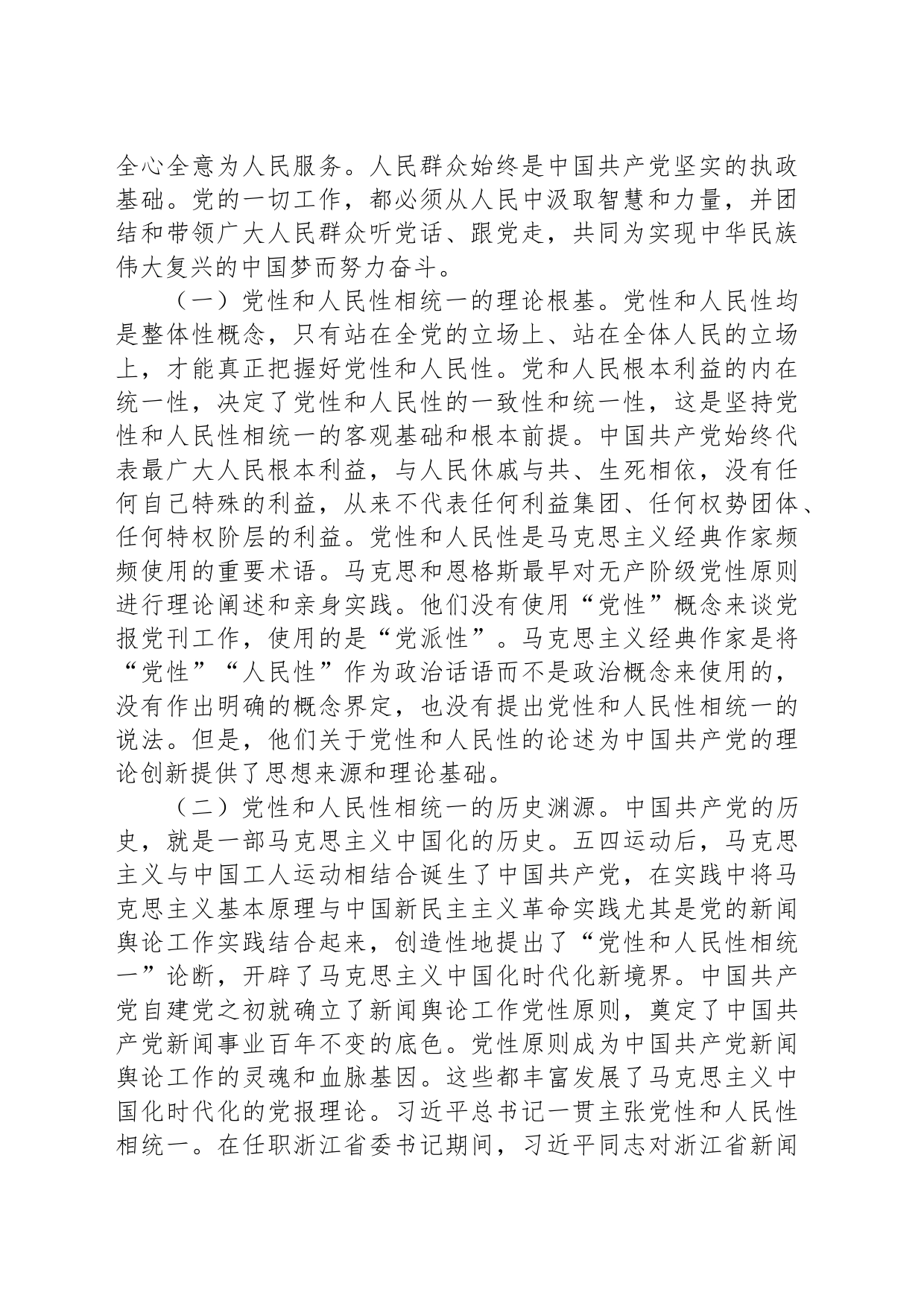 在践行正确政绩观专题研讨会上的党课讲稿_第2页
