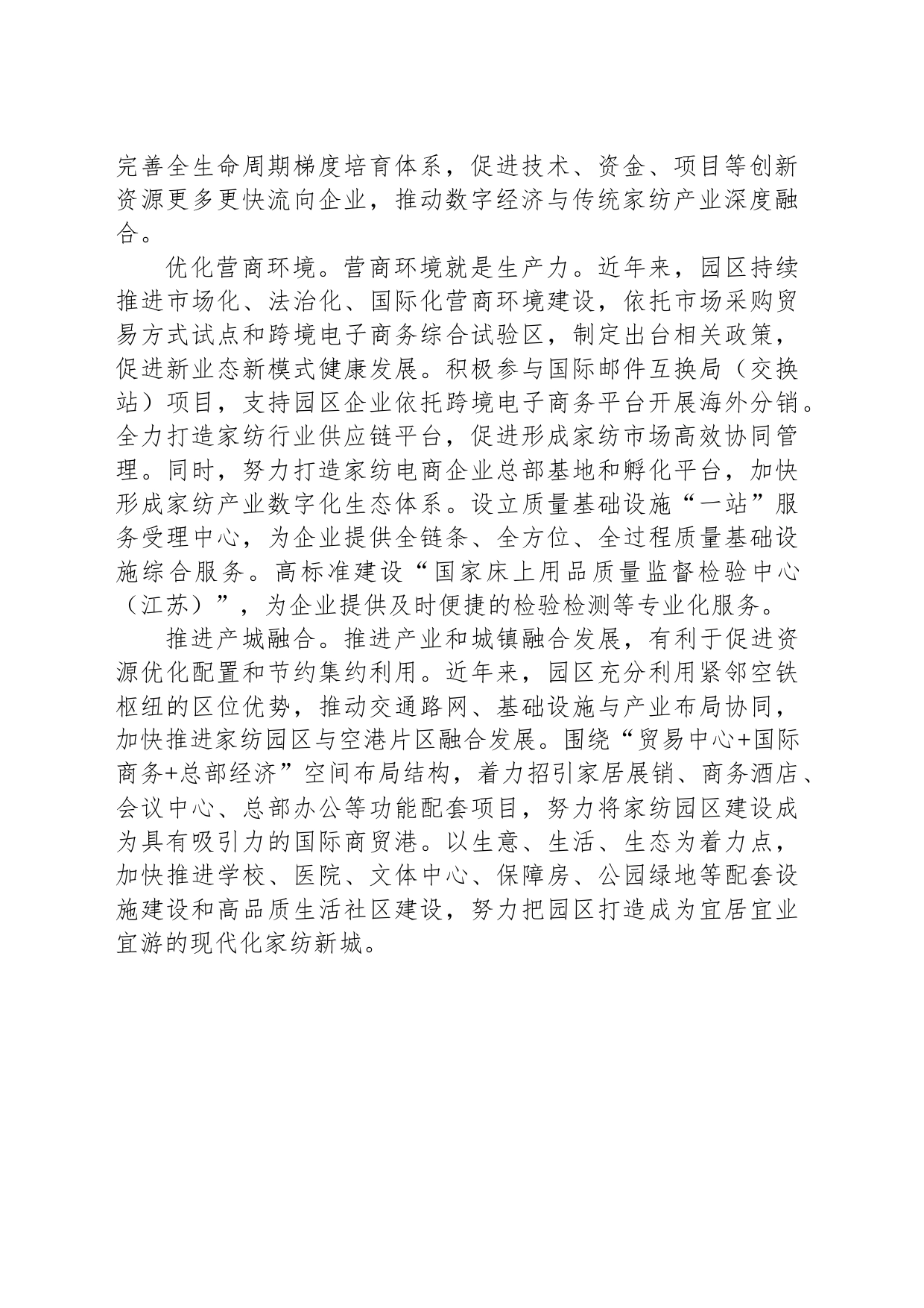 推动家纺产业转型升级_第2页