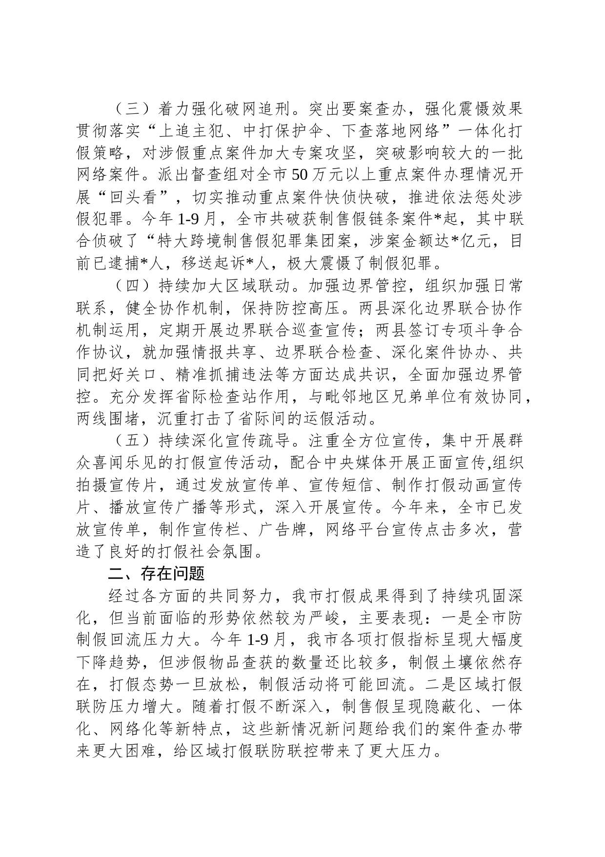 在边界打假联席会议上的讲话_第2页