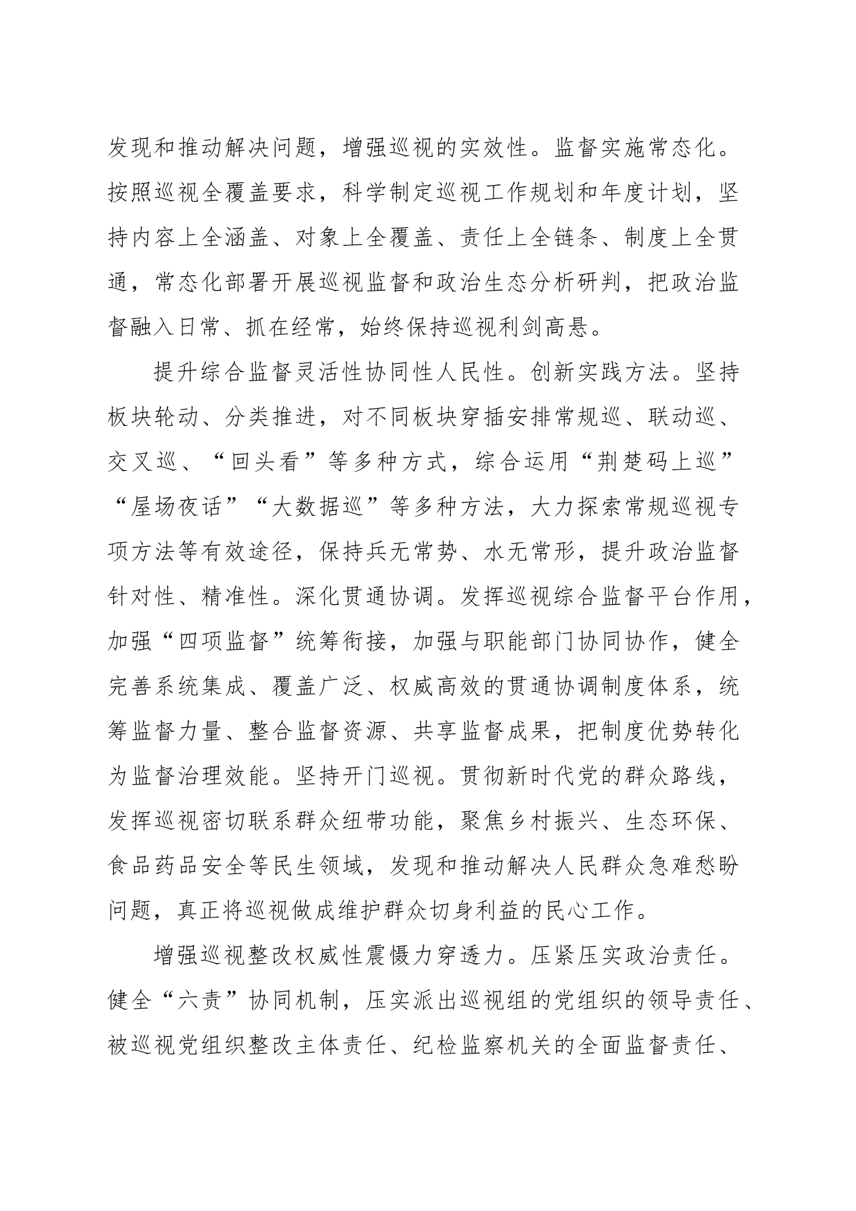 推动巡视工作向深拓展向专发力向下延伸_第2页