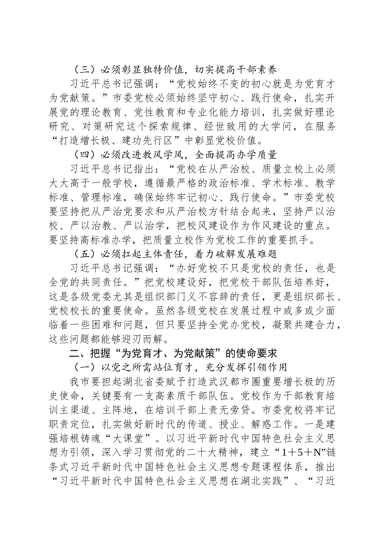 在迎接市领导调研指导党校工作会议上的汇报发言_第2页