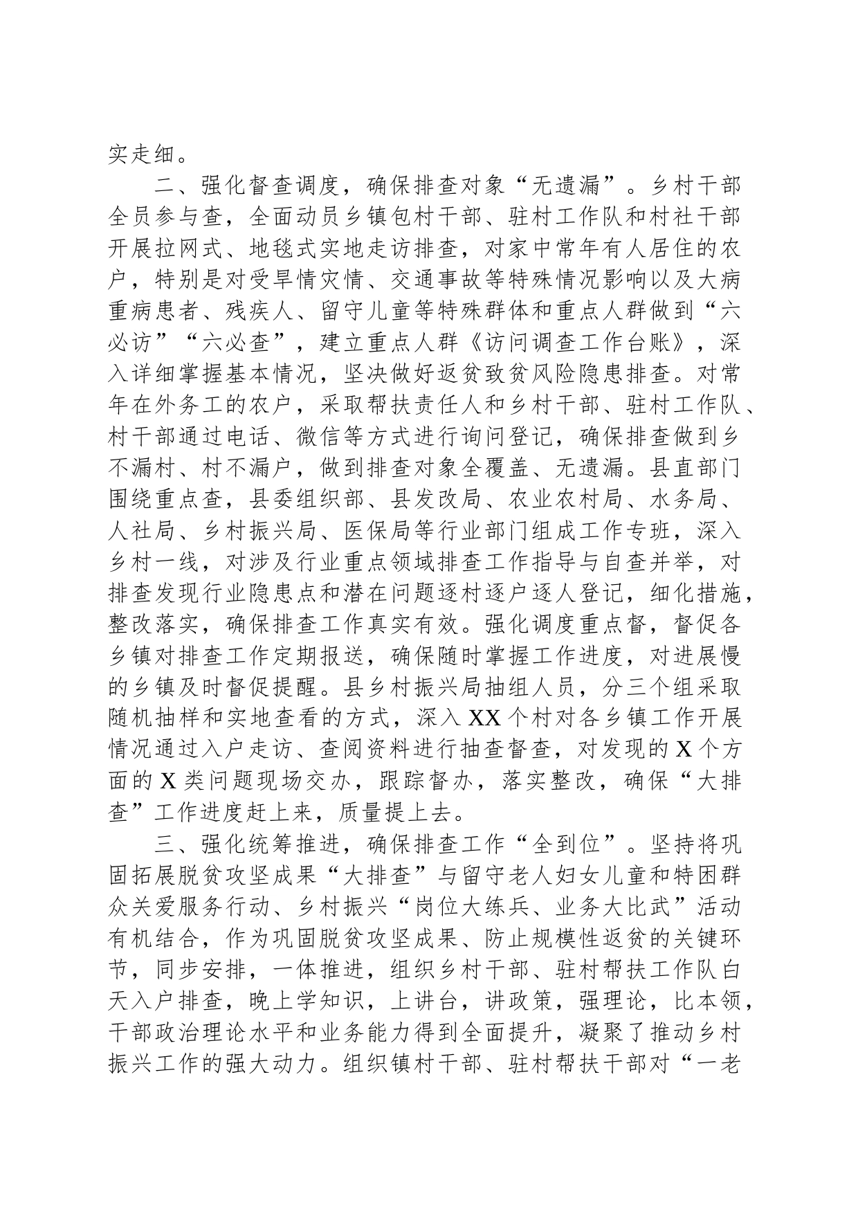 推动巩固脱贫攻坚成果“大排查”见实效经验材料_第2页