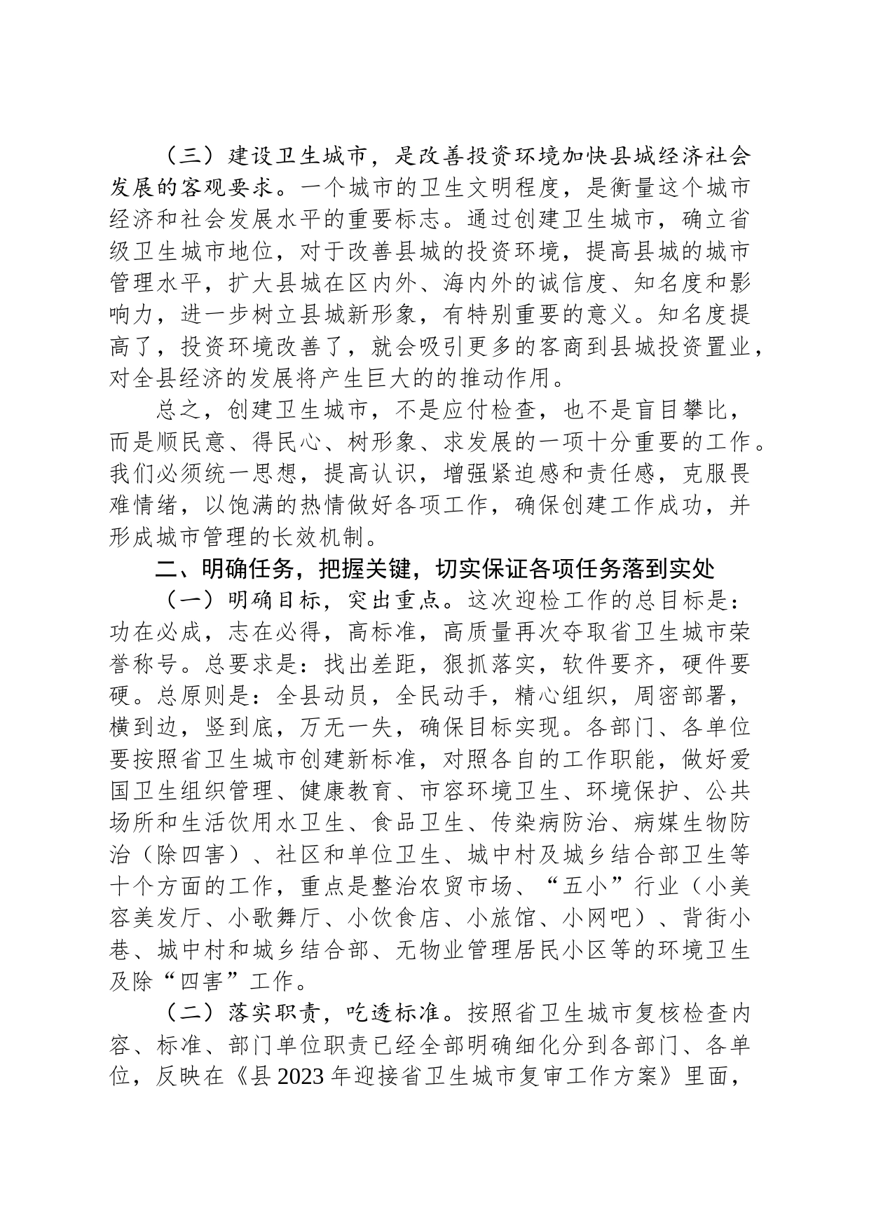在迎接省卫生城市复审考核动员大会上的讲话_第2页