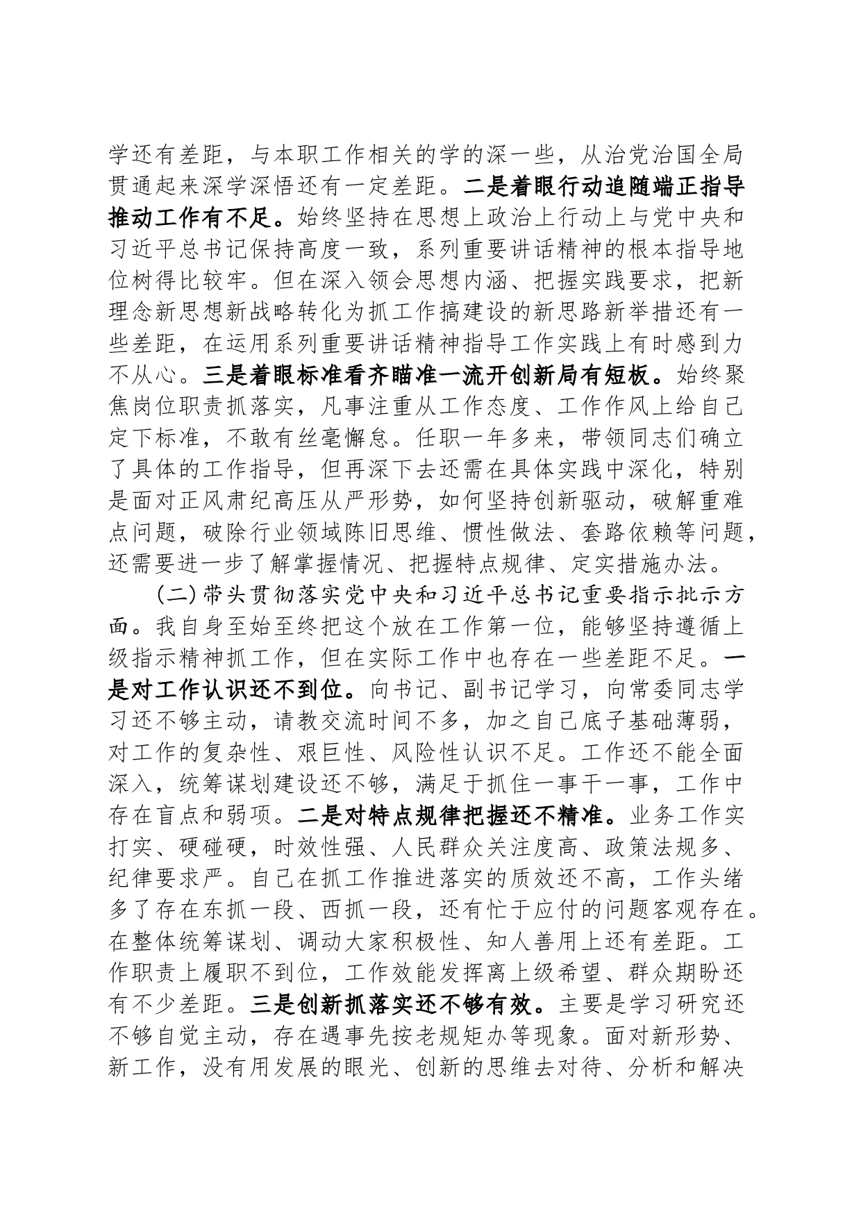 党委班子考核民主生活会对照检查材料-4_第2页