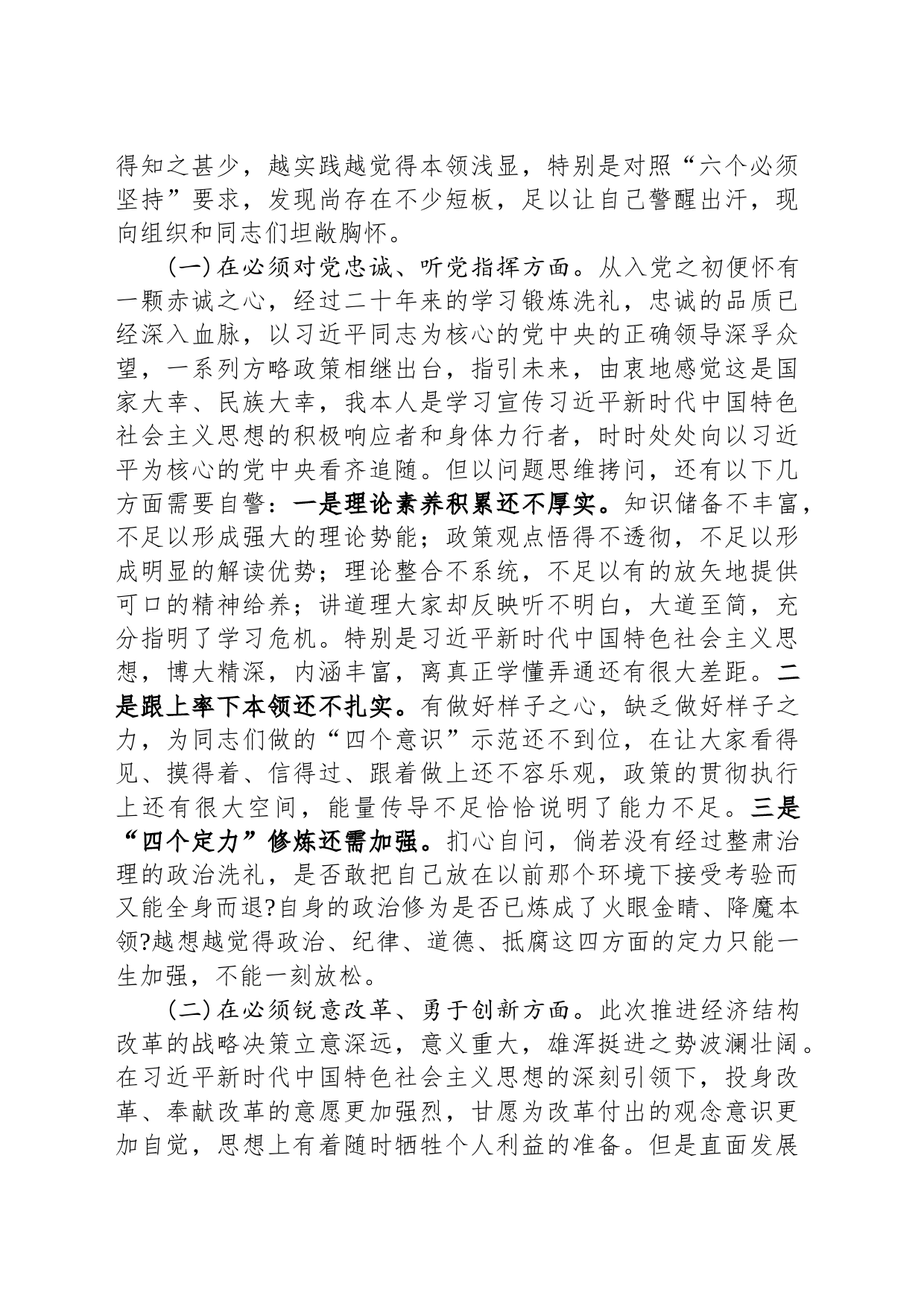 党委班子考核民主生活会对照检查材料-5_第2页