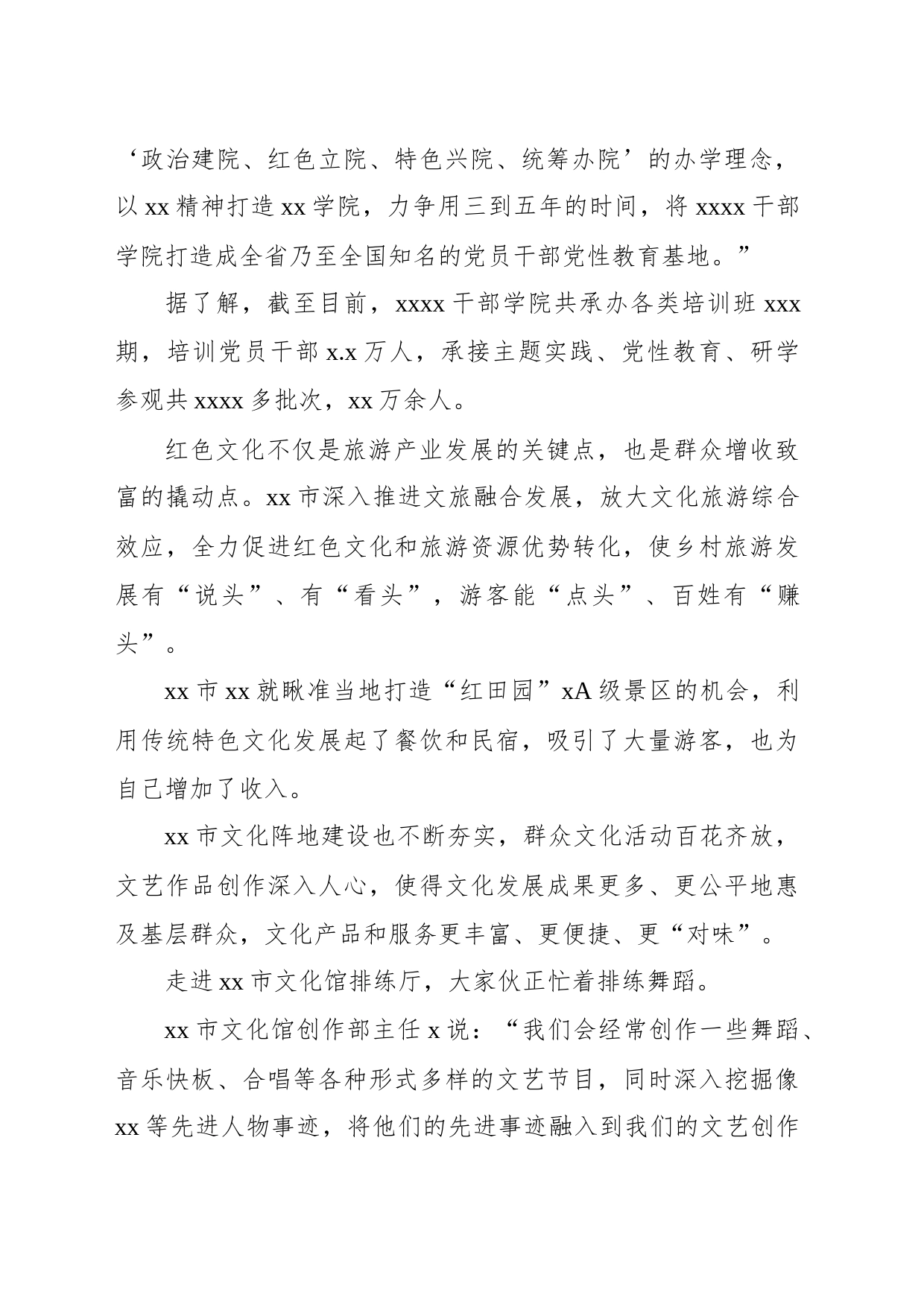 推动文化和旅游高质量融合发展总结材料_第2页
