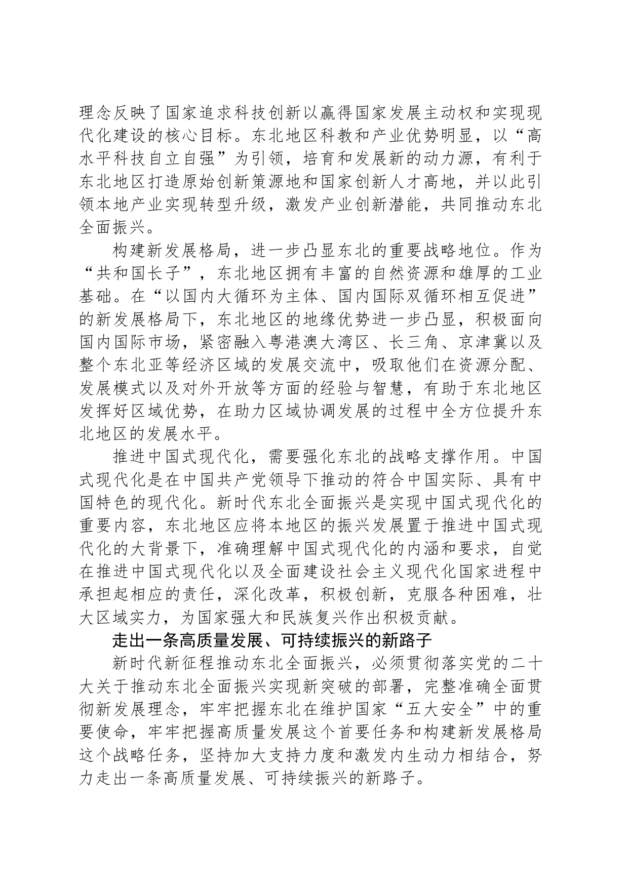 推动新时代东北全面振兴取得新突破_第2页