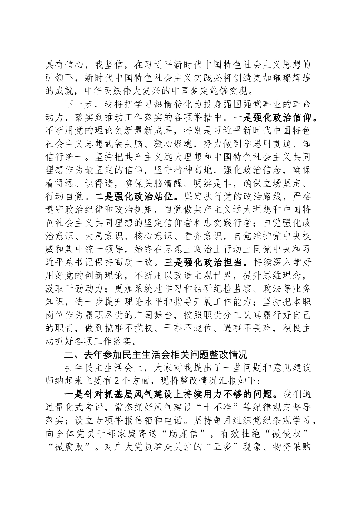 党委班子考核民主生活会对照检查材料-8_第2页