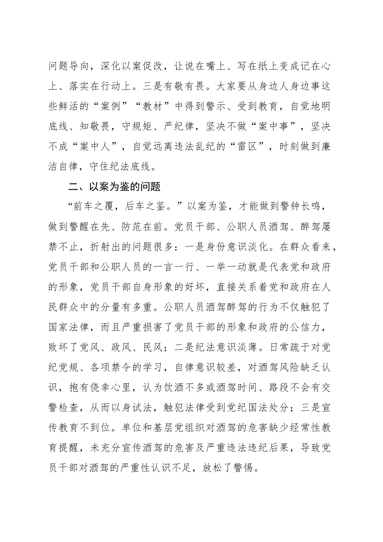 在酒驾醉驾警示教育以案促改会议上的剖析讲话_第2页