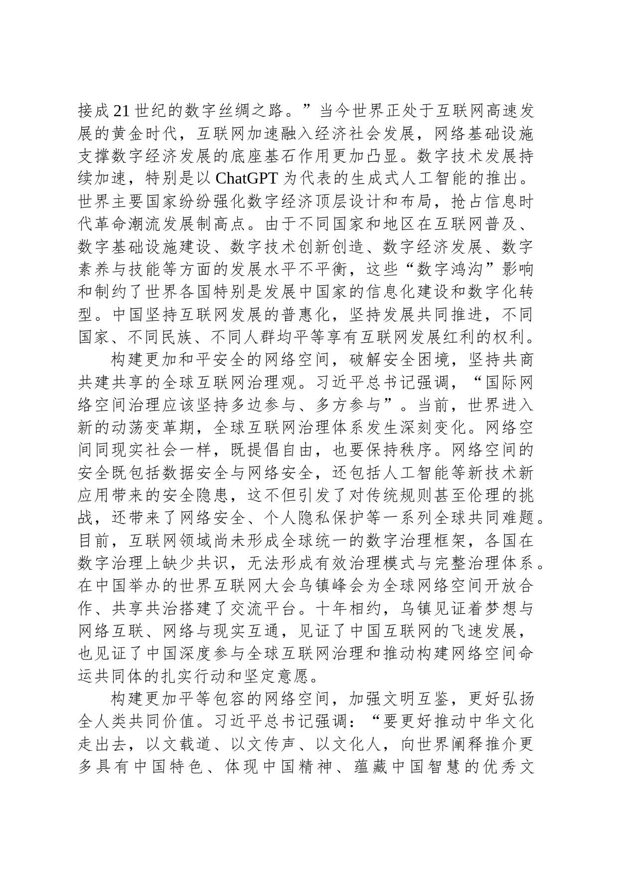 推动构建网络空间命运共同体迈向新阶段_第2页