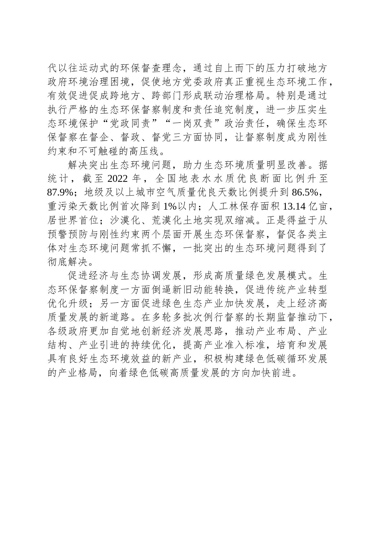 推动生态环保督察制度化法治化常态化_第2页