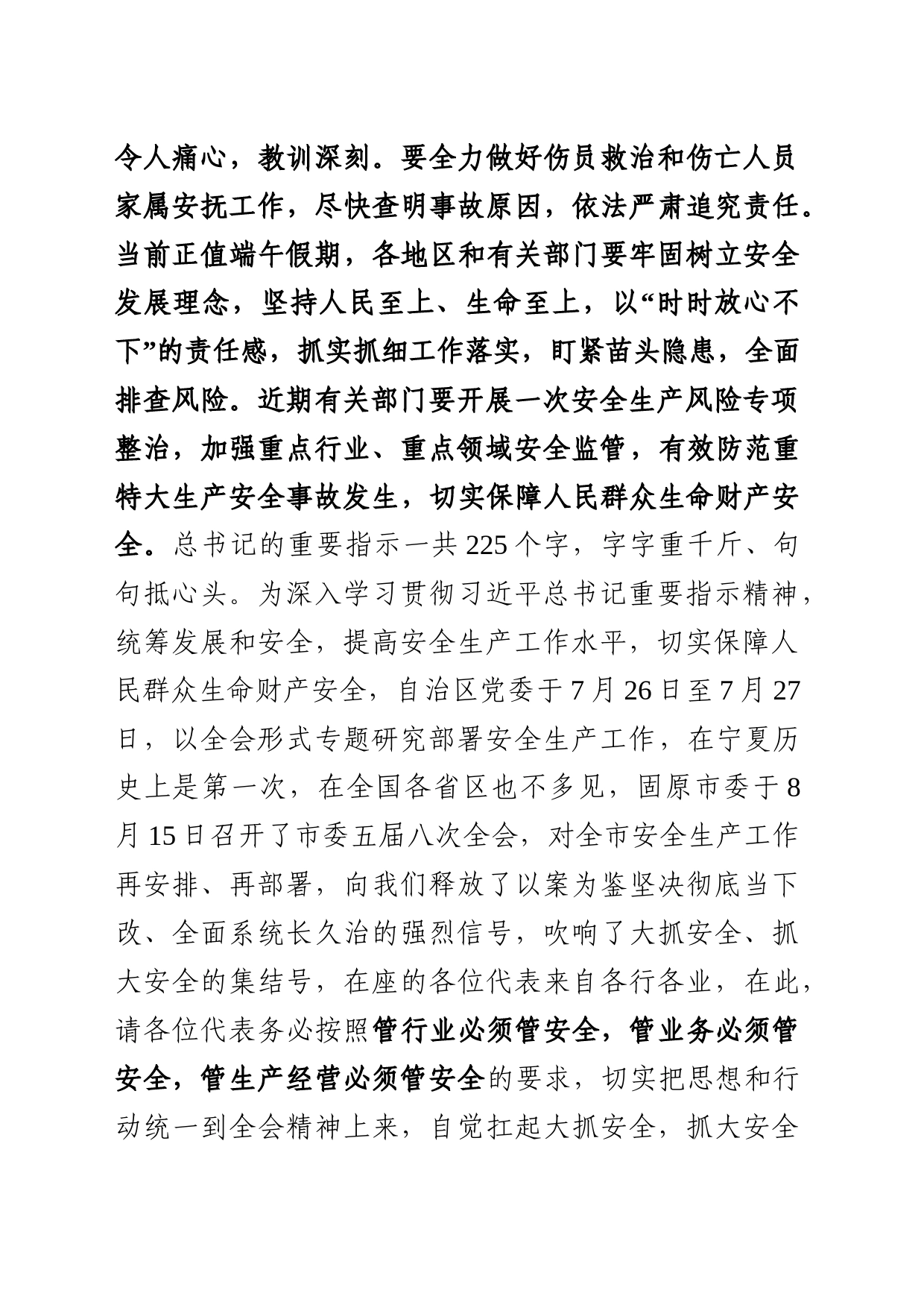 在镇人大“护安全、促发展”安全生产主题学习培训会议上的讲话_第2页