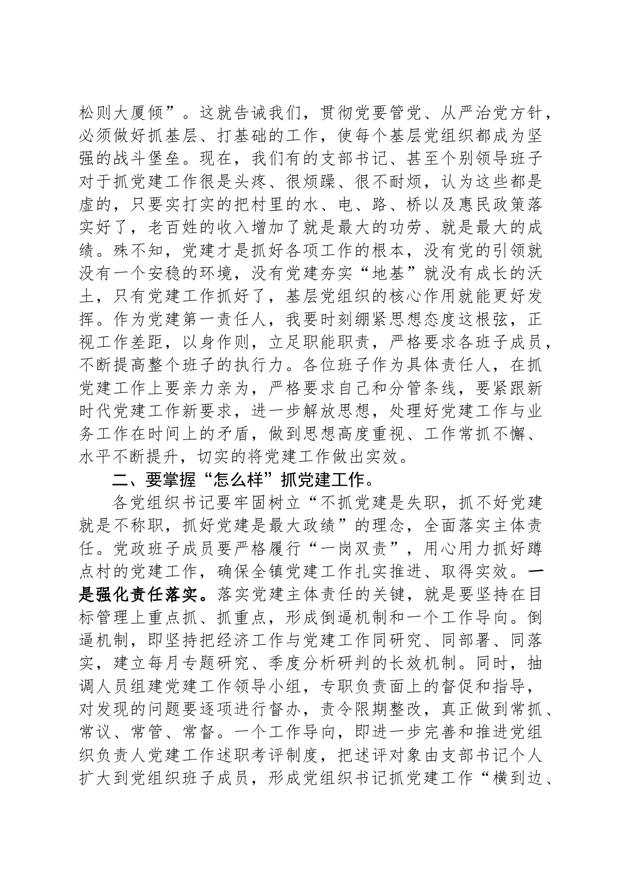 在镇党建工作推进会上的讲话_第2页