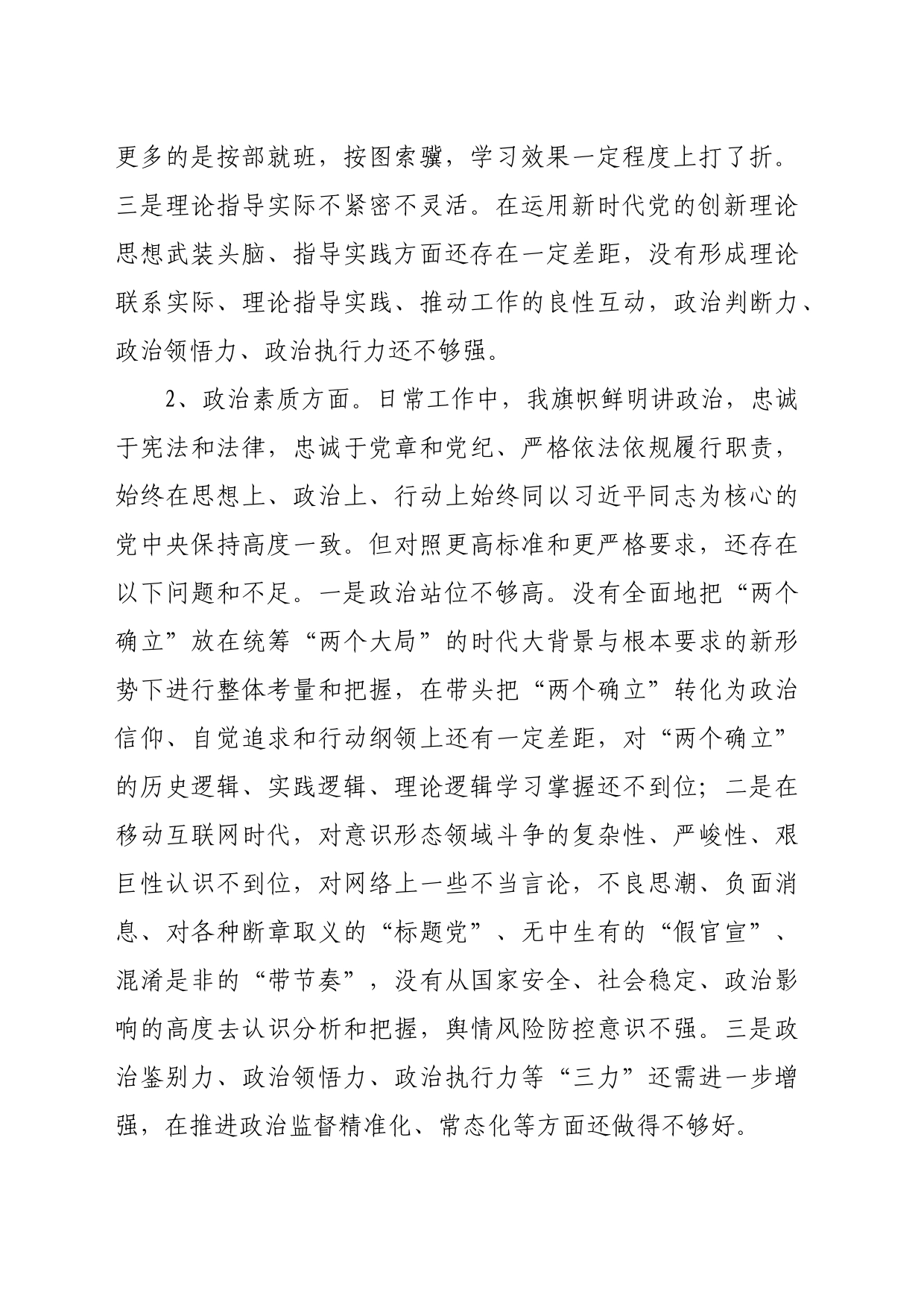 党委（党组）书记2023年度主题教育专题民主生活会“六个方面”对照检查剖析材料_第2页