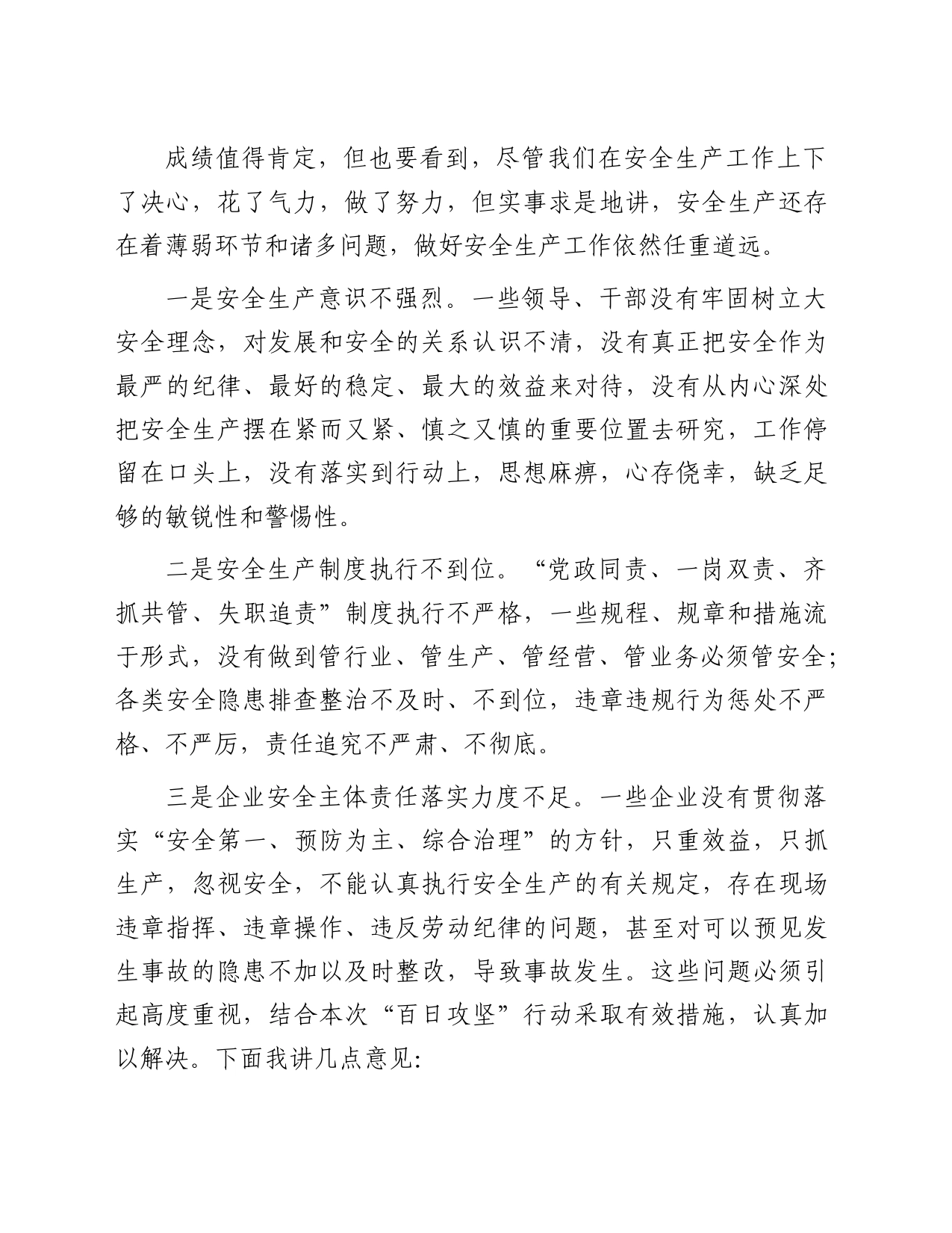在镇安全生产大检查“百日攻坚”行动推进会上的讲话_第2页