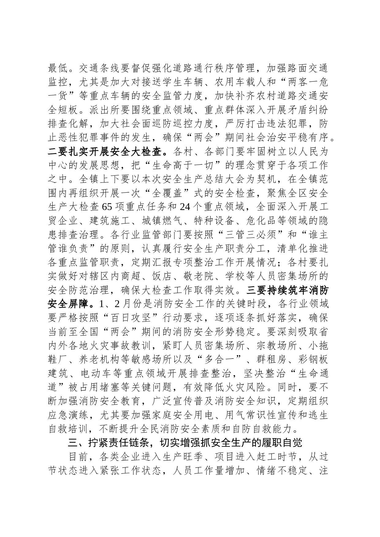 在镇安委会第一次全体人员大会上的讲话_第2页