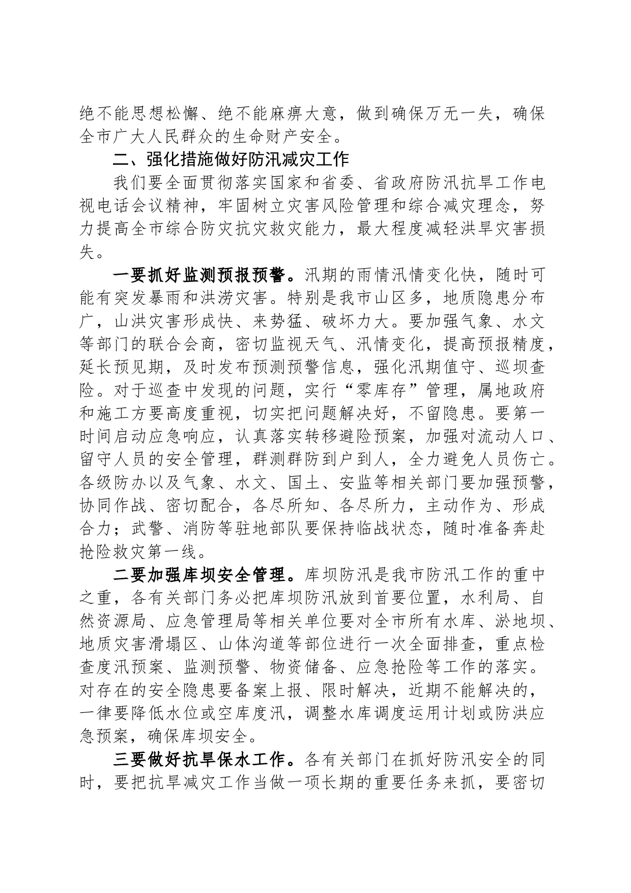 在防汛减灾工作电视电话调度会上的讲话_第2页