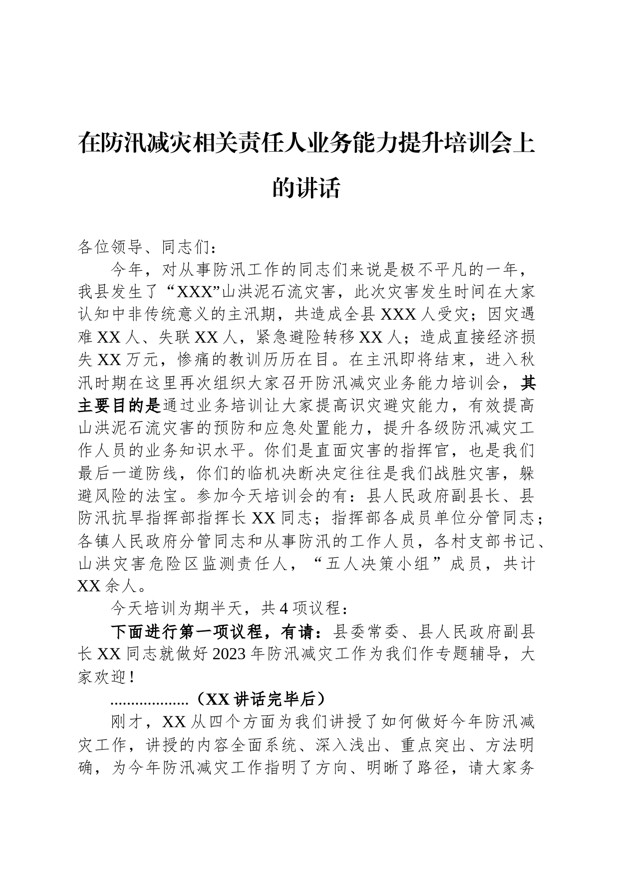 在防汛减灾相关责任人业务能力提升培训会上的讲话_第1页