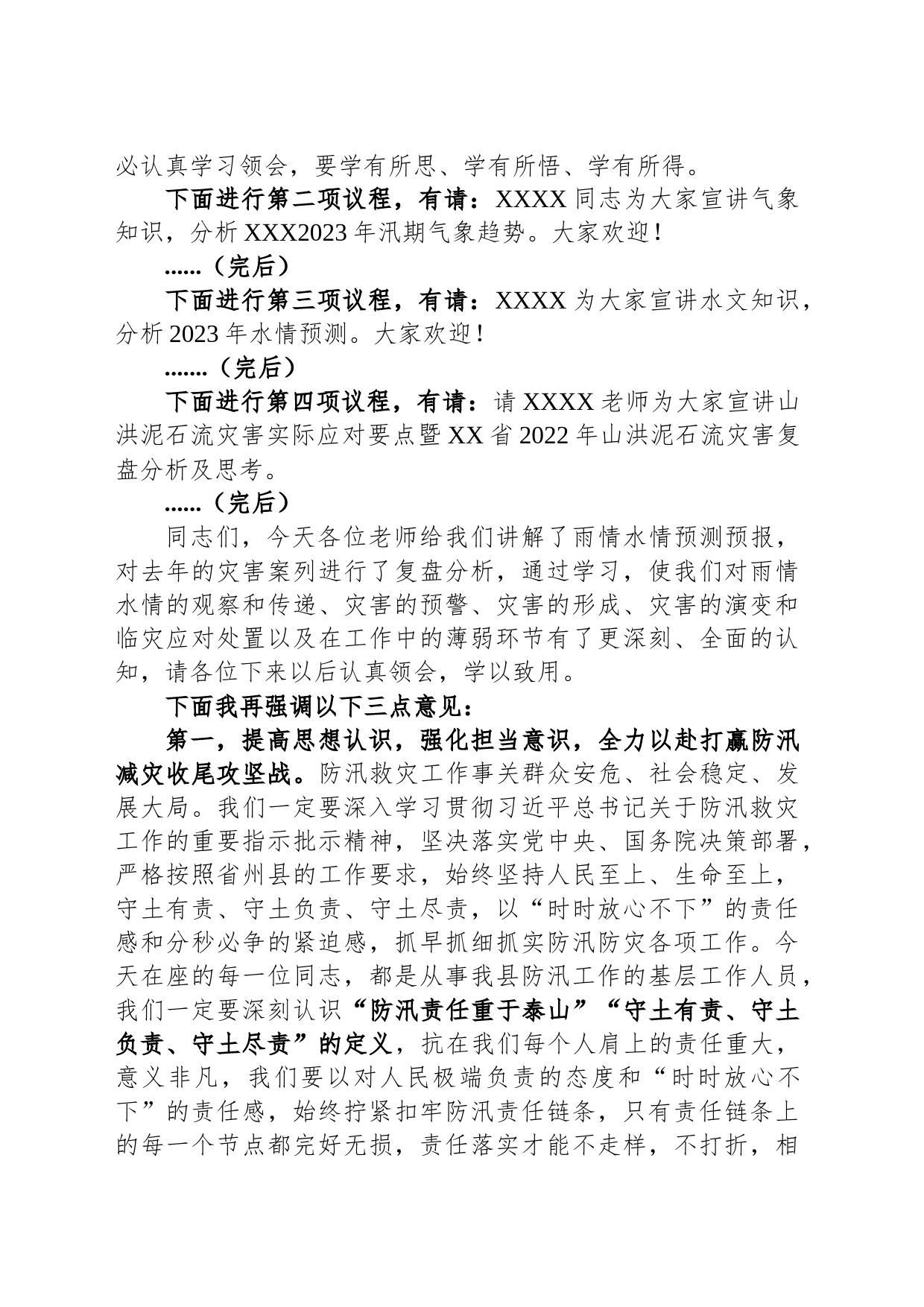 在防汛减灾相关责任人业务能力提升培训会上的讲话_第2页