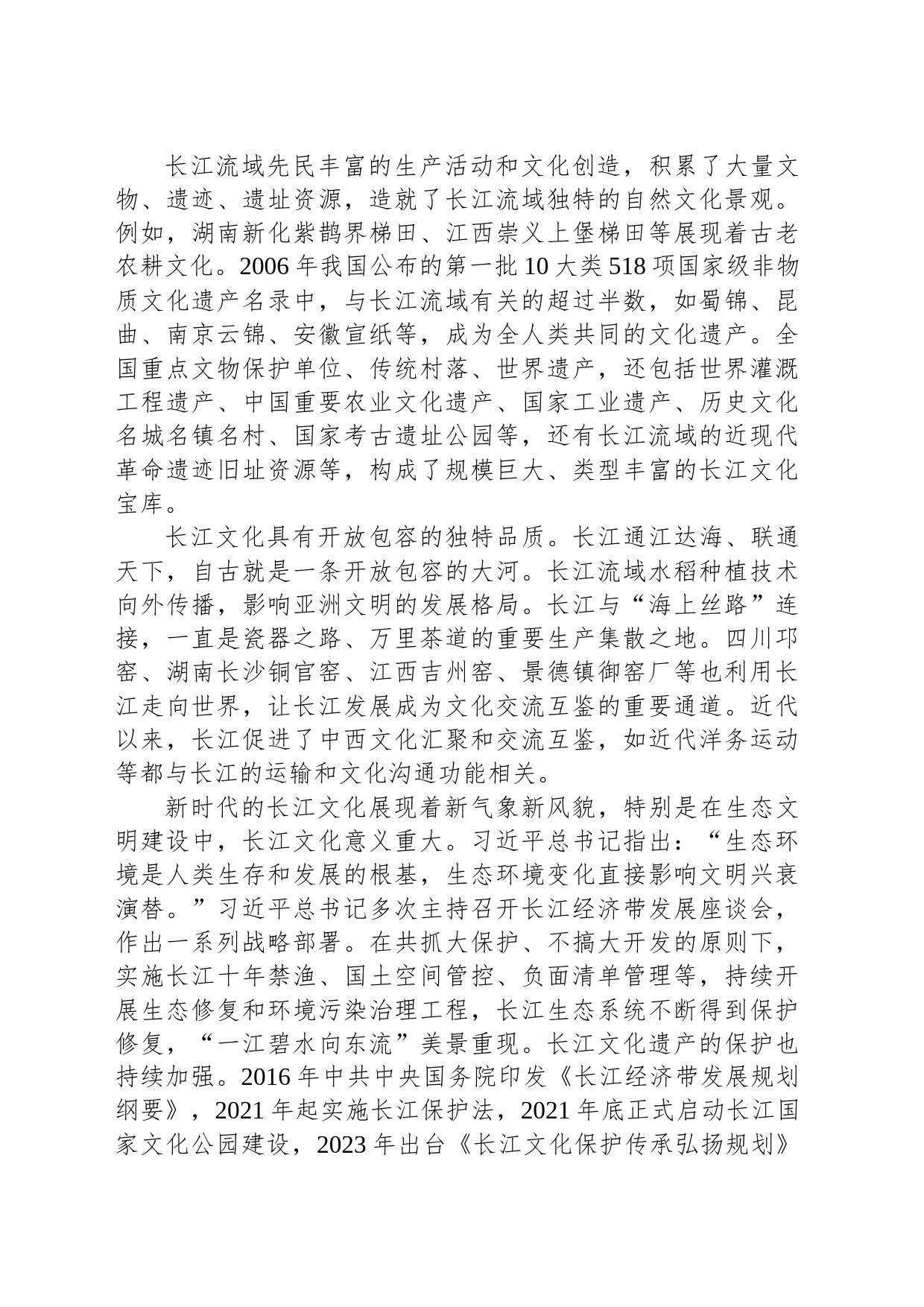 推动长江文化展现新气象新风貌_第2页