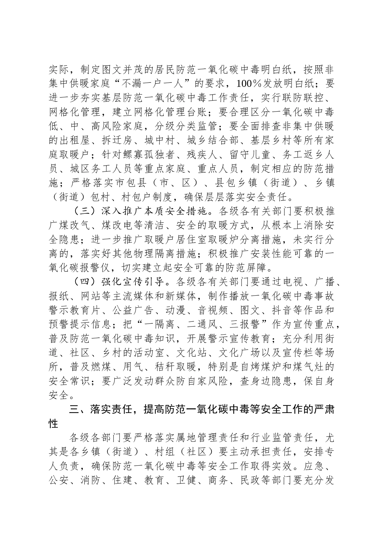 在防范一氧化碳中毒工作会议上的讲话_第2页