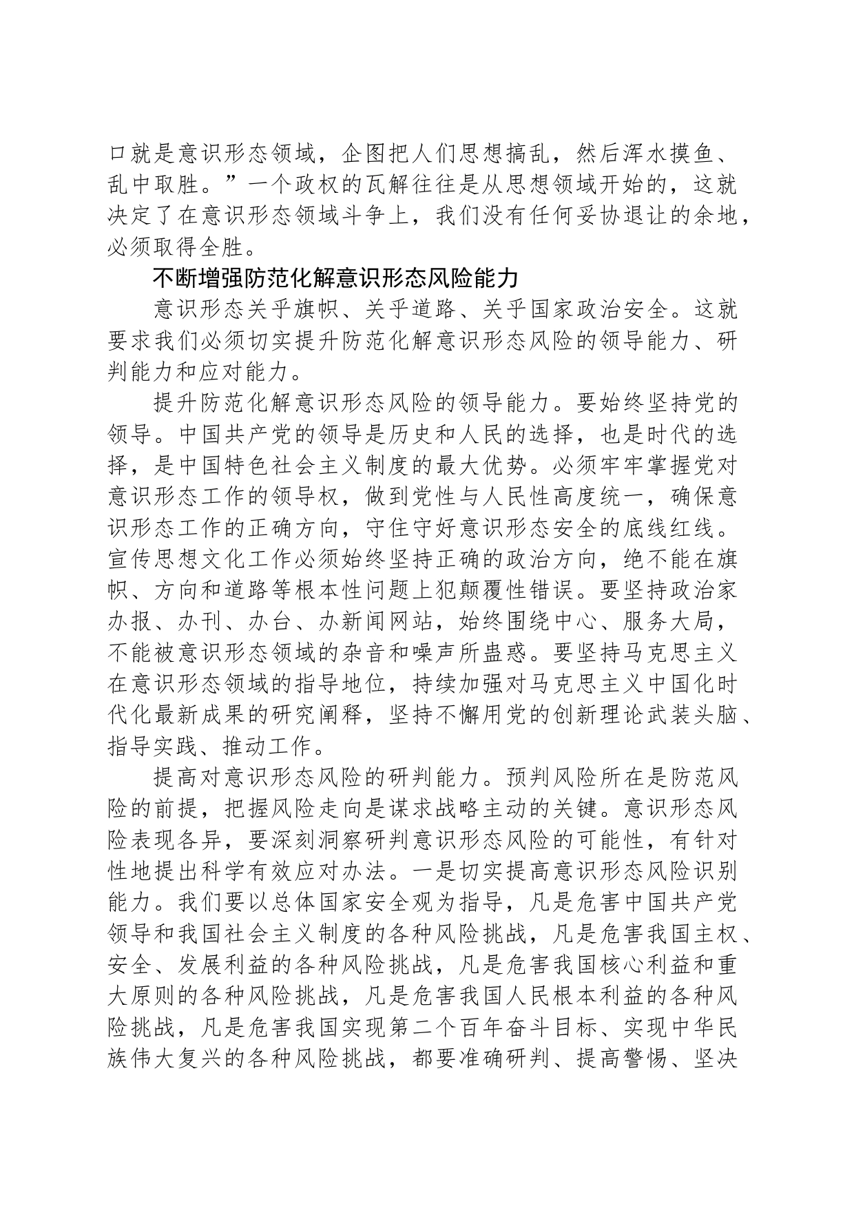 在防范化解意识形态风险上下功夫_第2页