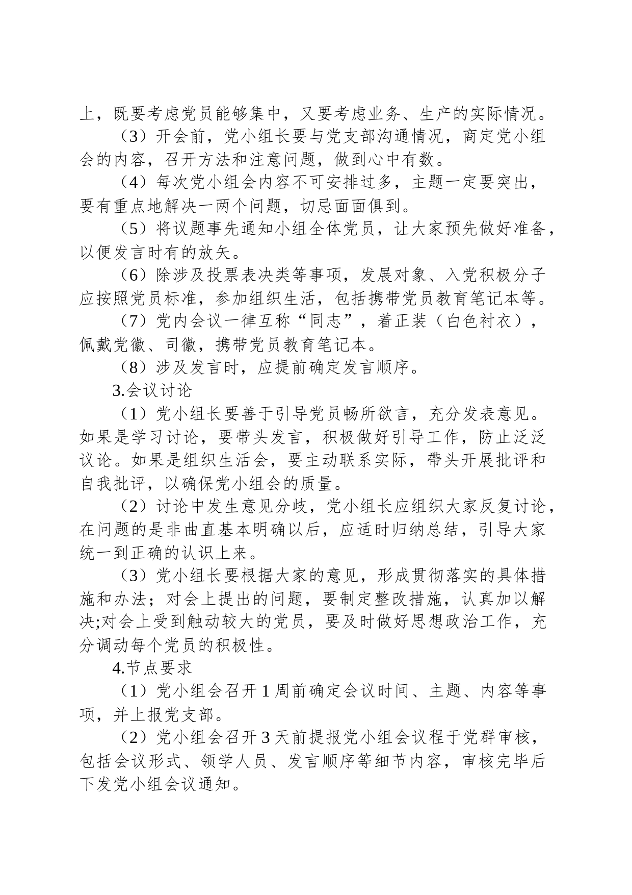 党小组会议流程及要求_第2页
