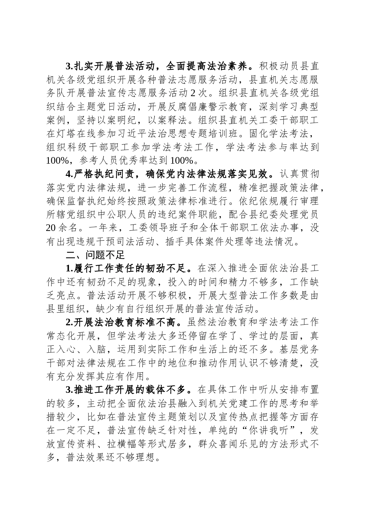 党工委主要负责人履行法治建设第一责任人报告_第2页