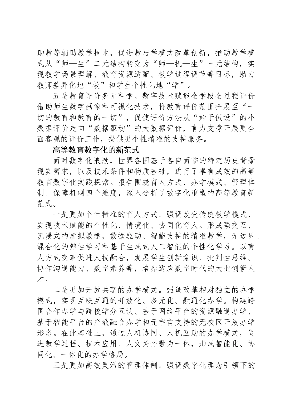 推动高等教育数字化变革走向深入_第2页