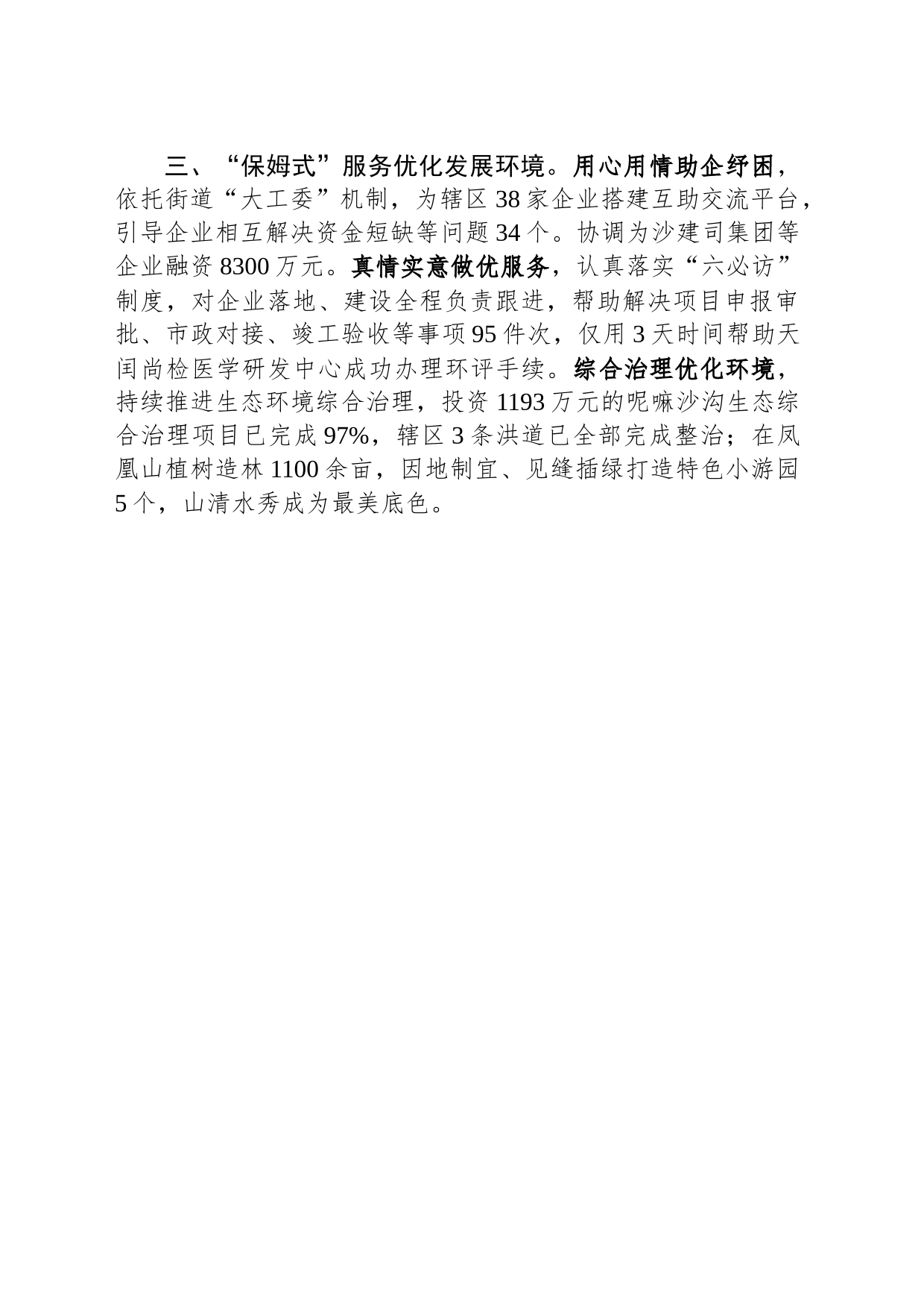 党工委书记在全区镇街书记项目“双进”大会战和优化营商环境攻坚战交流会上的发言_第2页