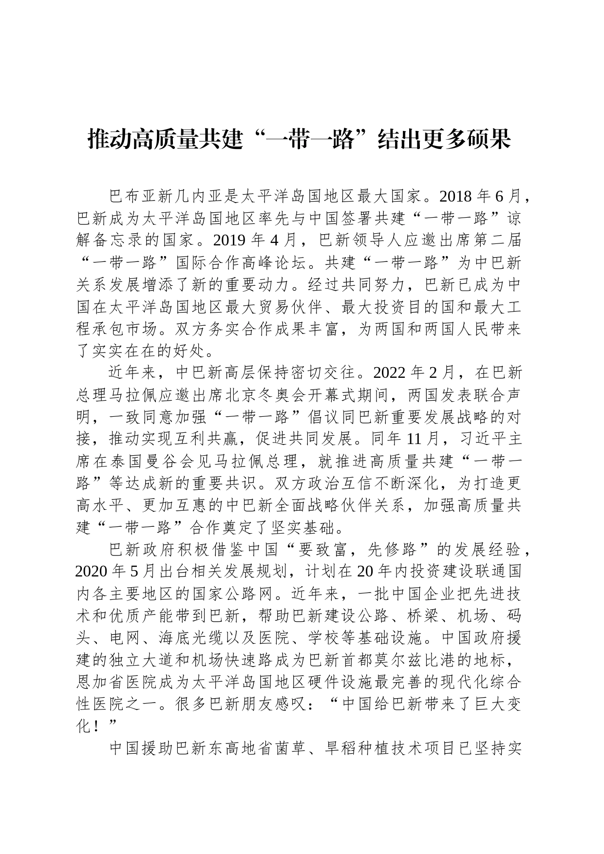 推动高质量共建“一带一路”结出更多硕果_第1页
