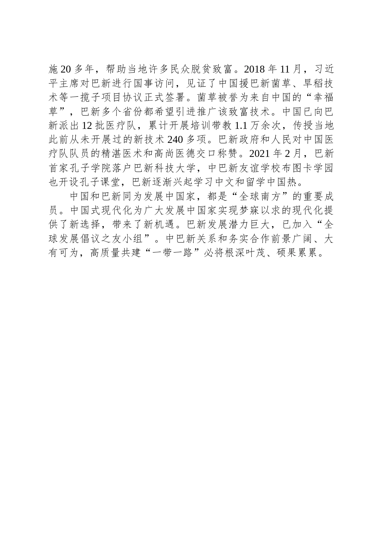 推动高质量共建“一带一路”结出更多硕果_第2页