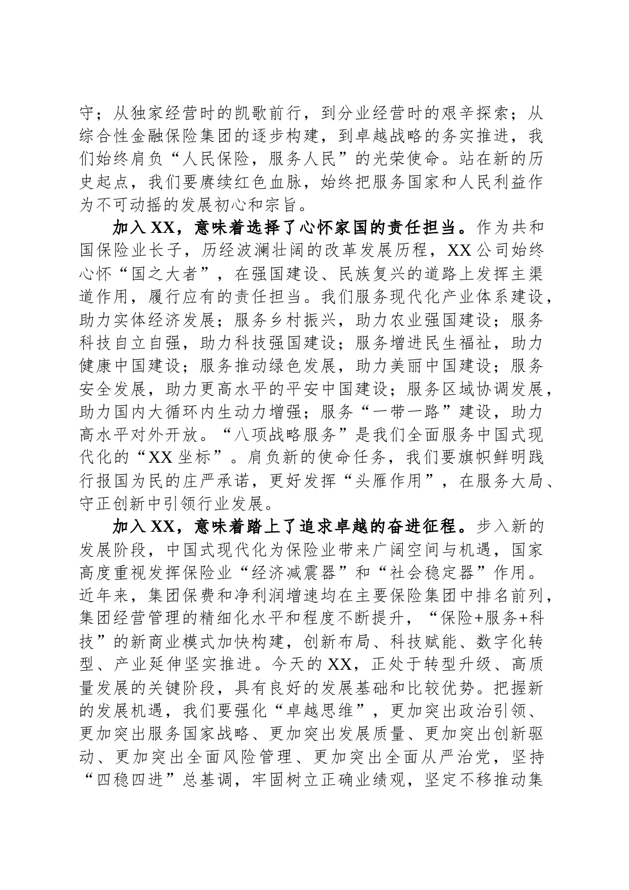 在集团2023年度新入司员工培训开班式上的讲话_第2页